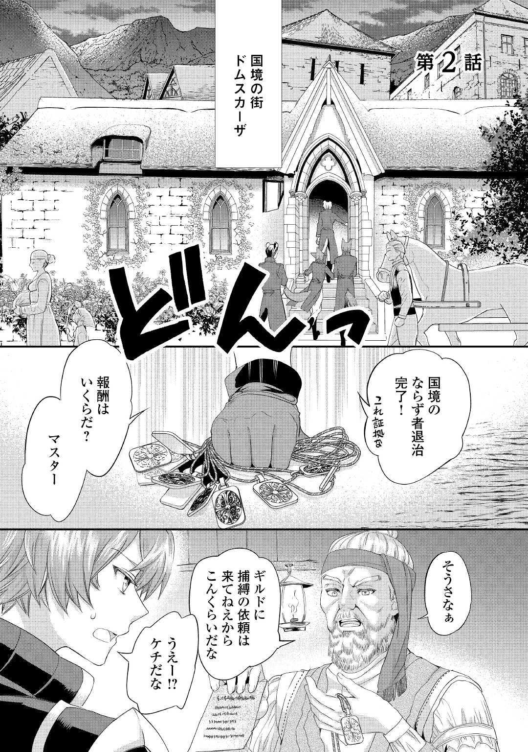 令嬢はまったりをご所望。 第2話 - Page 2