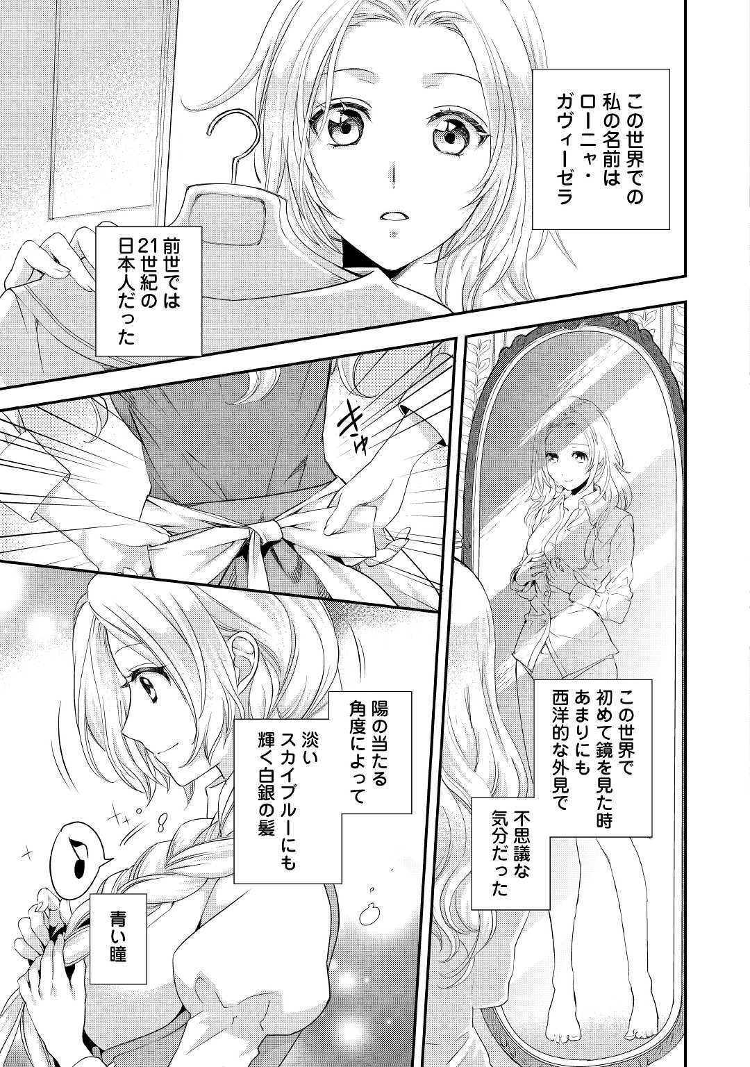 令嬢はまったりをご所望。 第2話 - Page 6