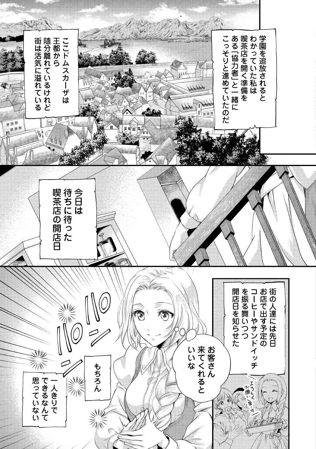 令嬢はまったりをご所望。 第2話 - Page 8