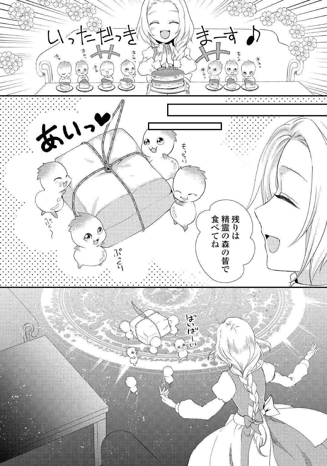 令嬢はまったりをご所望。 第2話 - Page 13