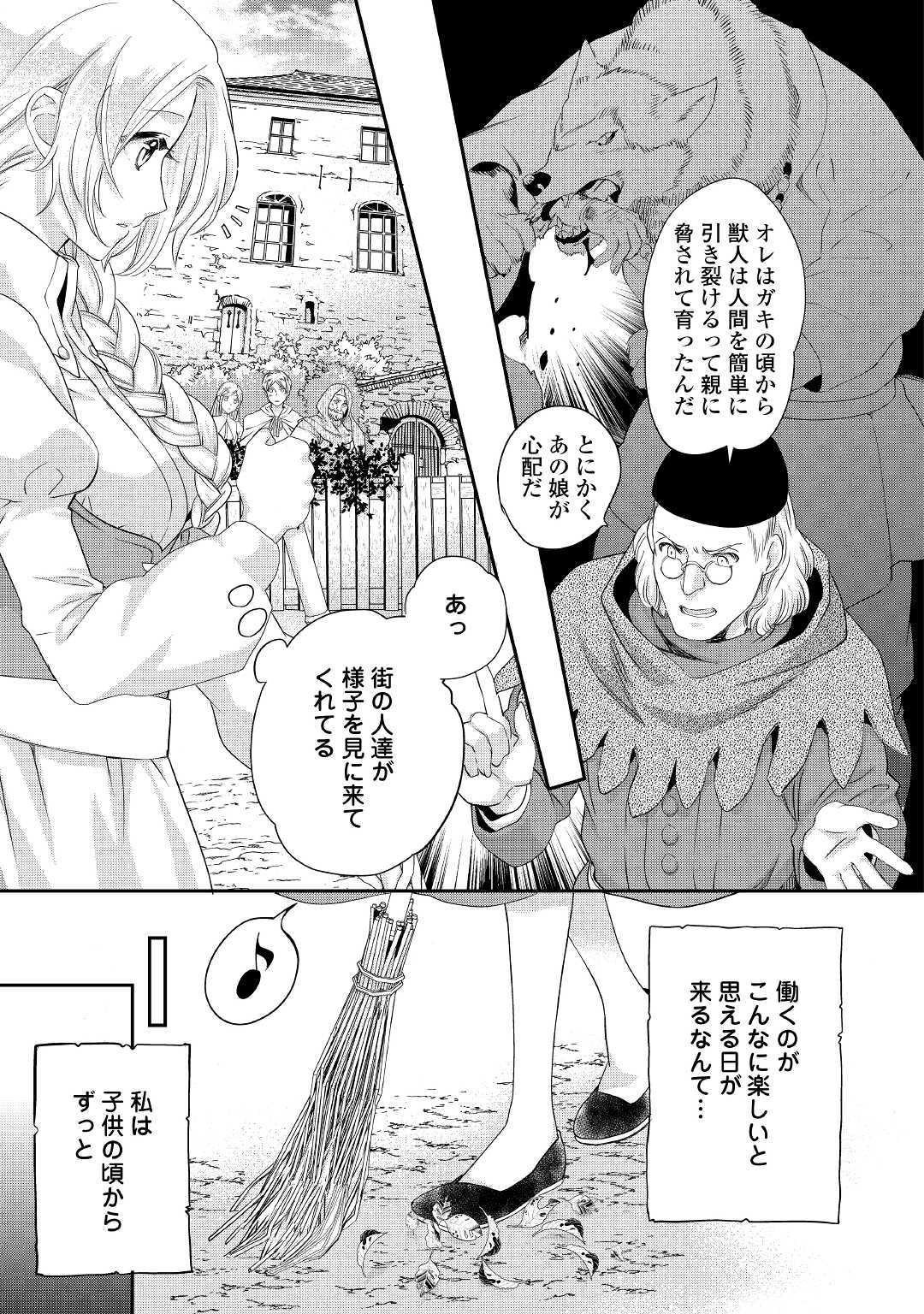 令嬢はまったりをご所望。 第2話 - Page 16