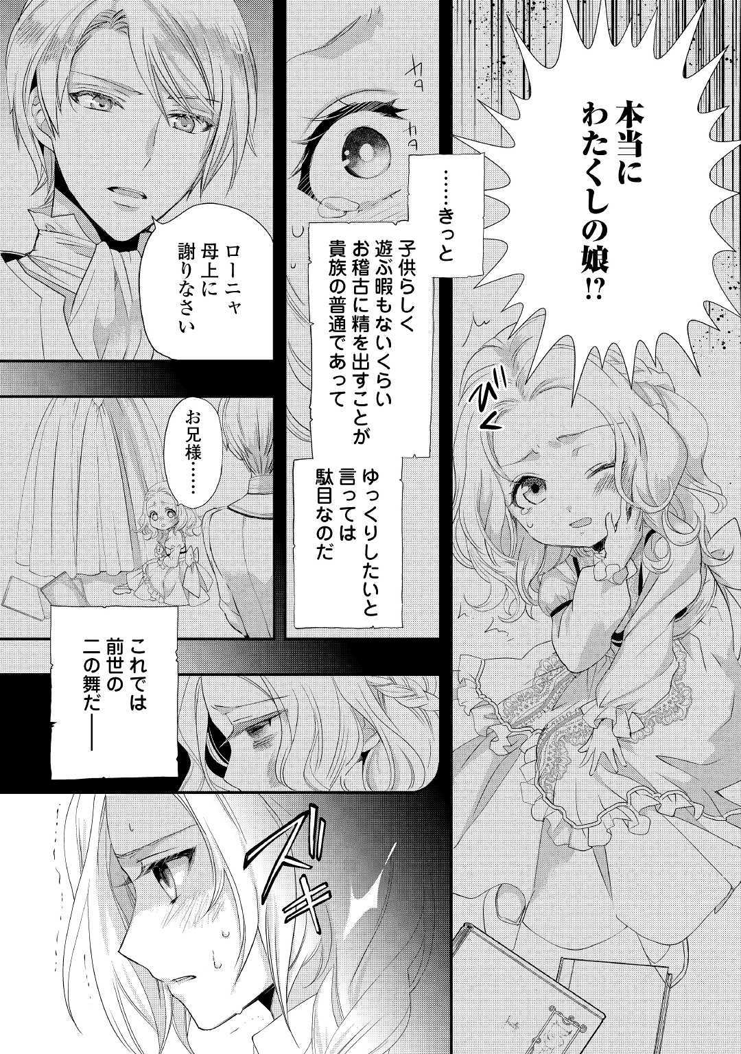 令嬢はまったりをご所望。 第2話 - Page 18