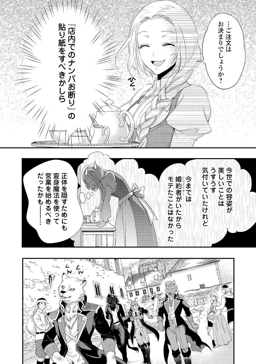 令嬢はまったりをご所望。 第2話 - Page 23