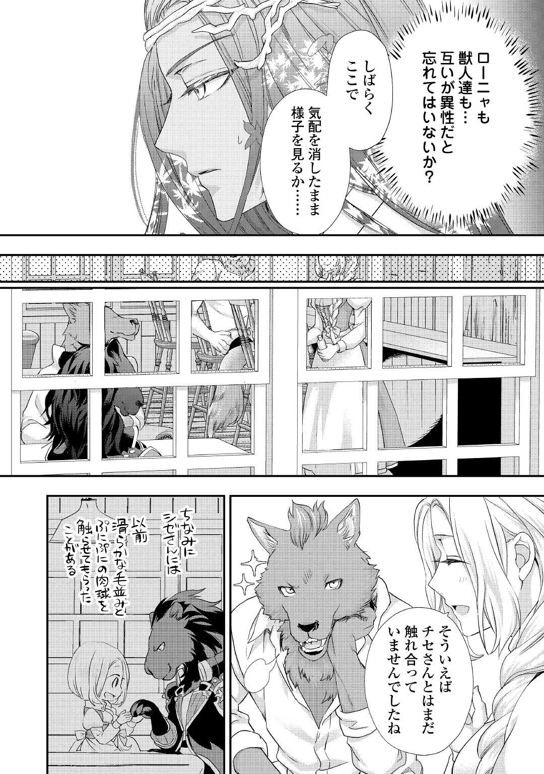 令嬢はまったりをご所望。 第20.1話 - Page 4