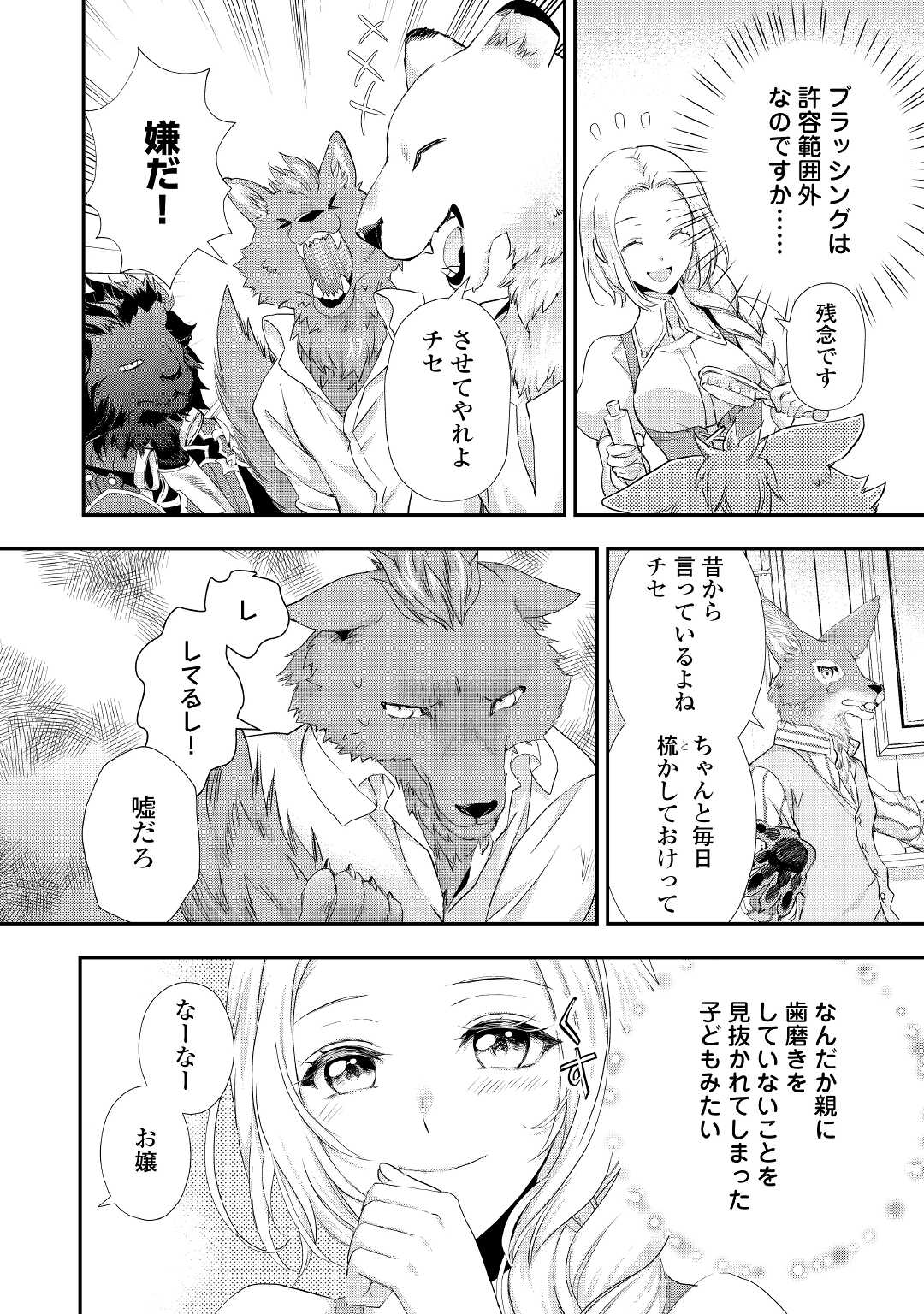 令嬢はまったりをご所望。 第20.1話 - Page 7