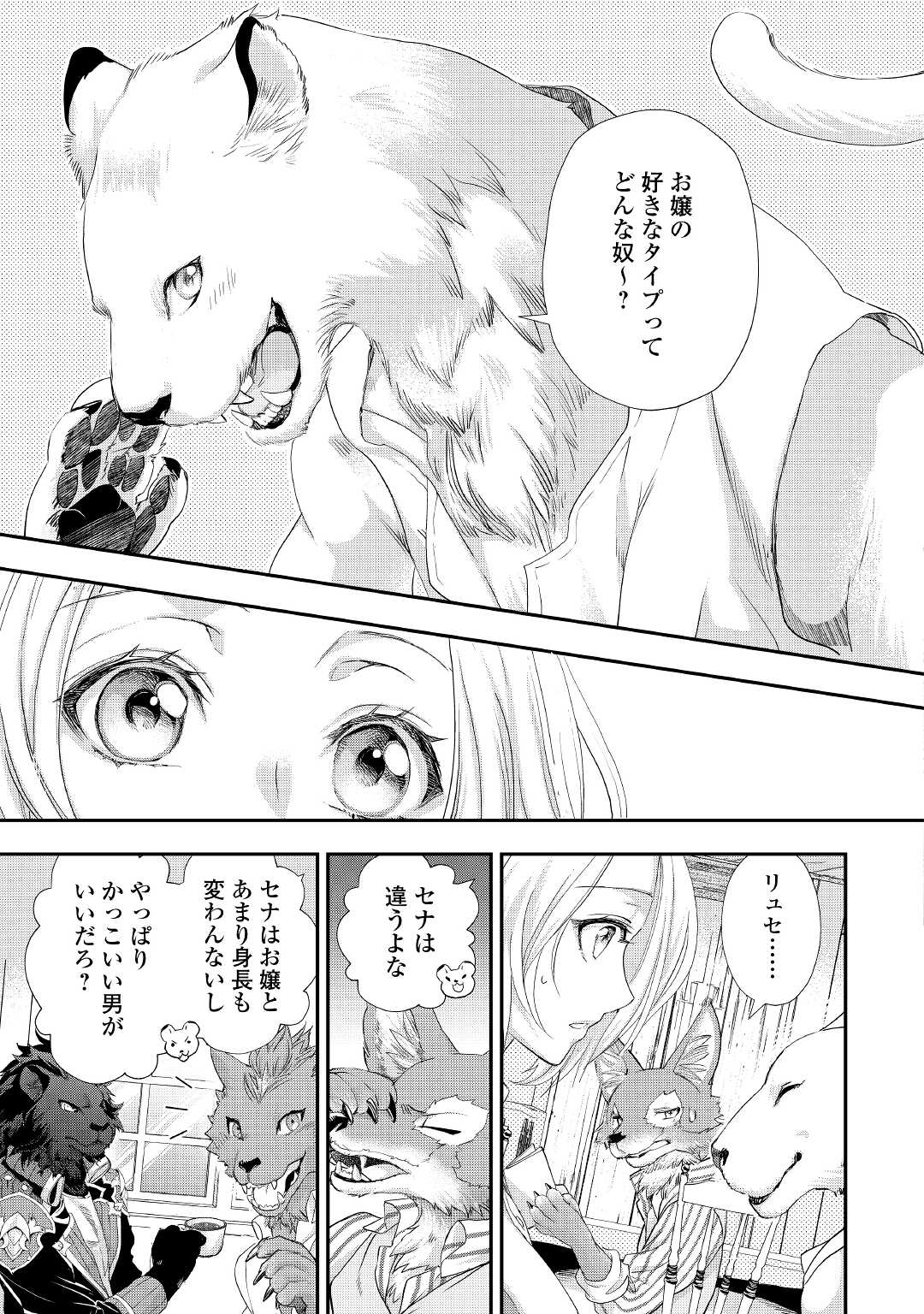 令嬢はまったりをご所望。 第20.1話 - Page 8