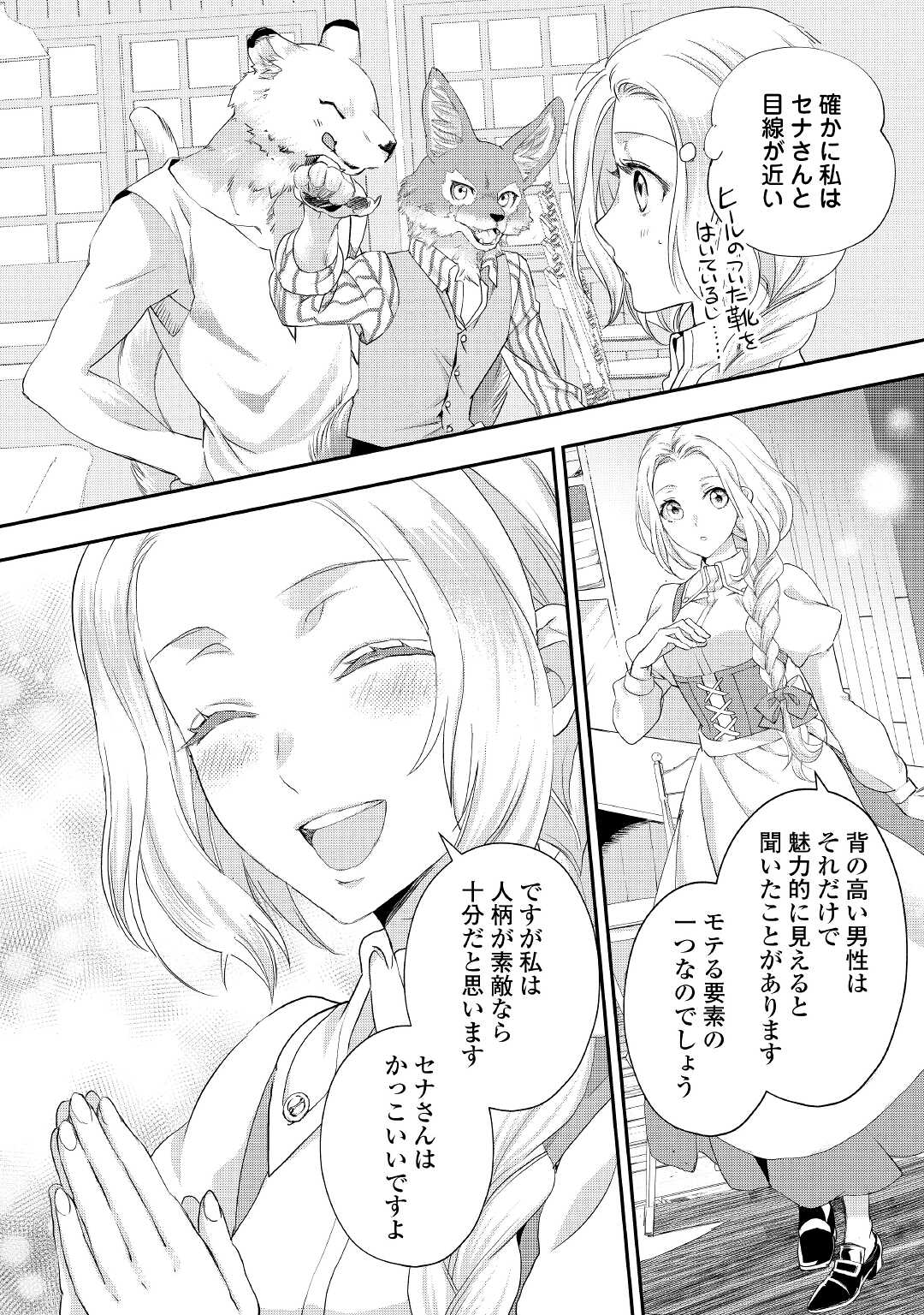 令嬢はまったりをご所望。 第20.1話 - Page 8