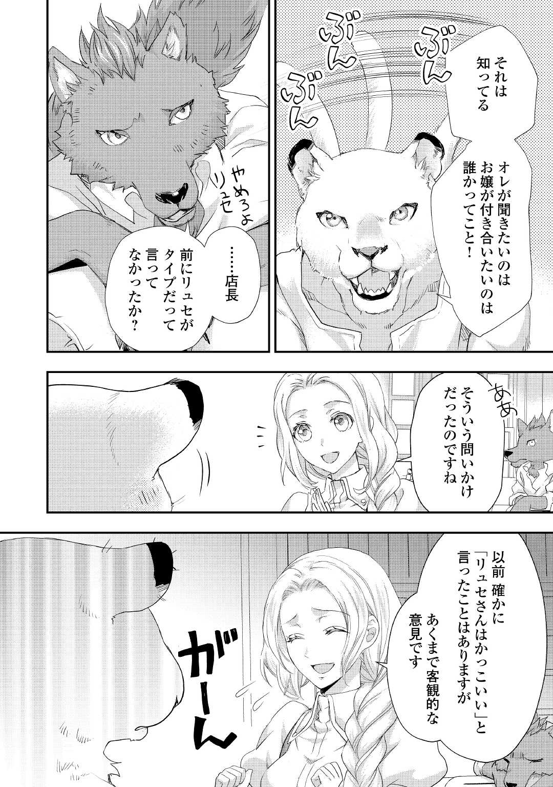 令嬢はまったりをご所望。 第20.2話 - Page 5