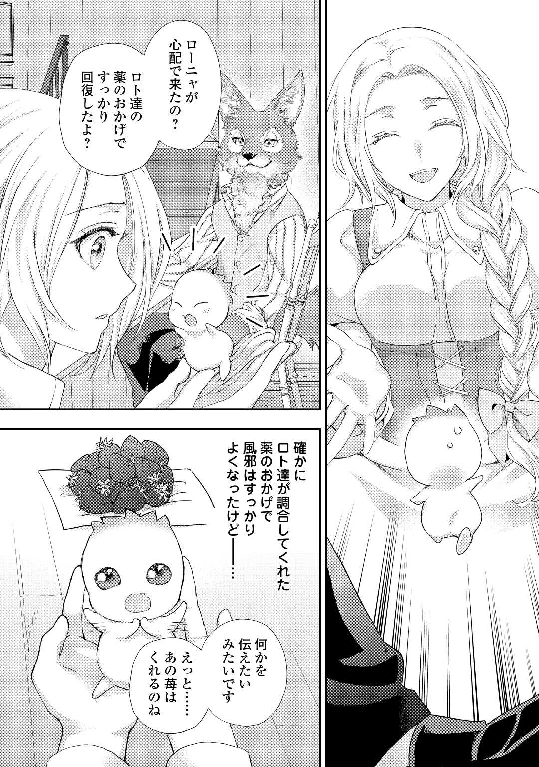 令嬢はまったりをご所望。 第20.3話 - Page 5