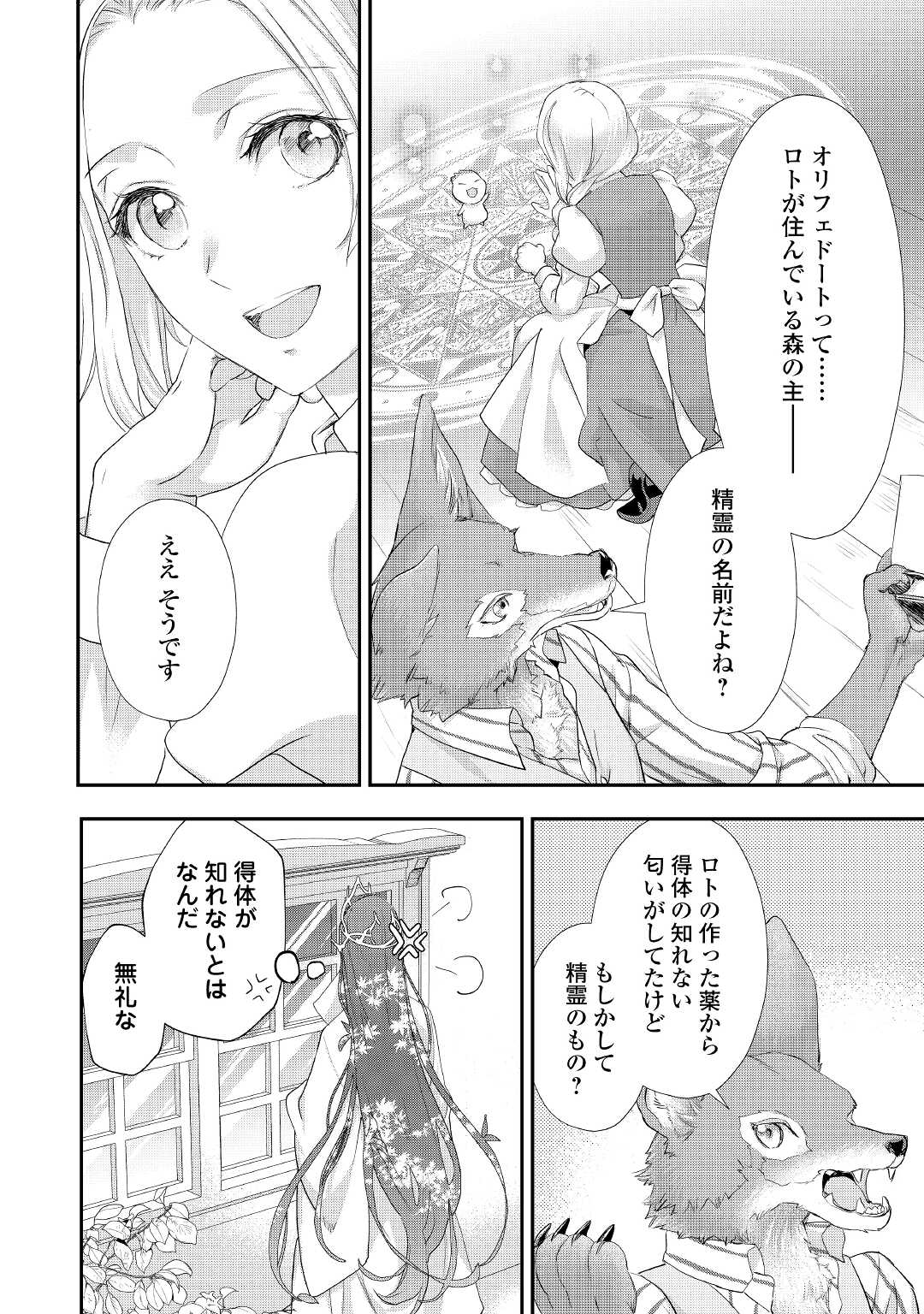 令嬢はまったりをご所望。 第20.3話 - Page 7