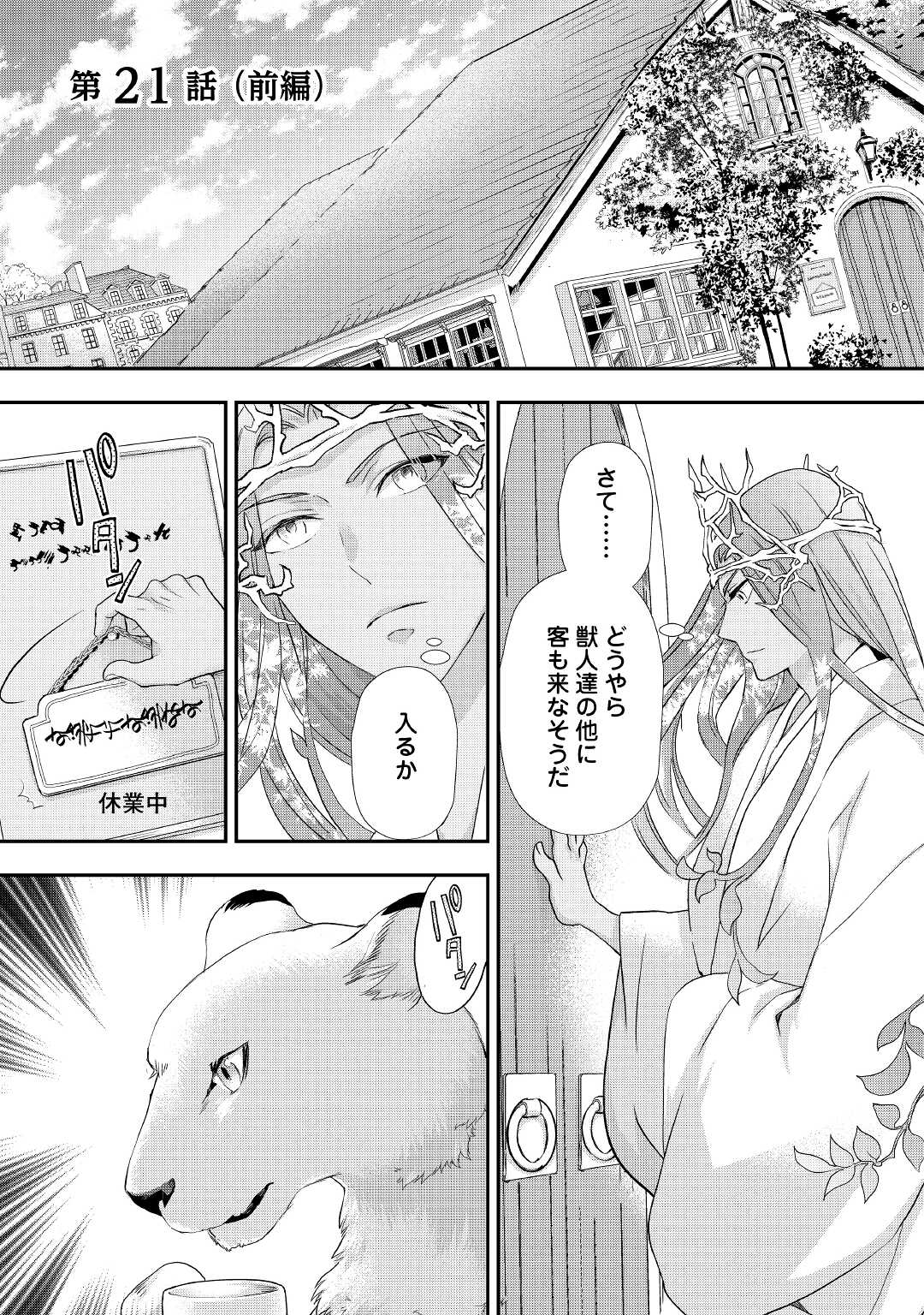 令嬢はまったりをご所望。 第21.1話 - Page 2