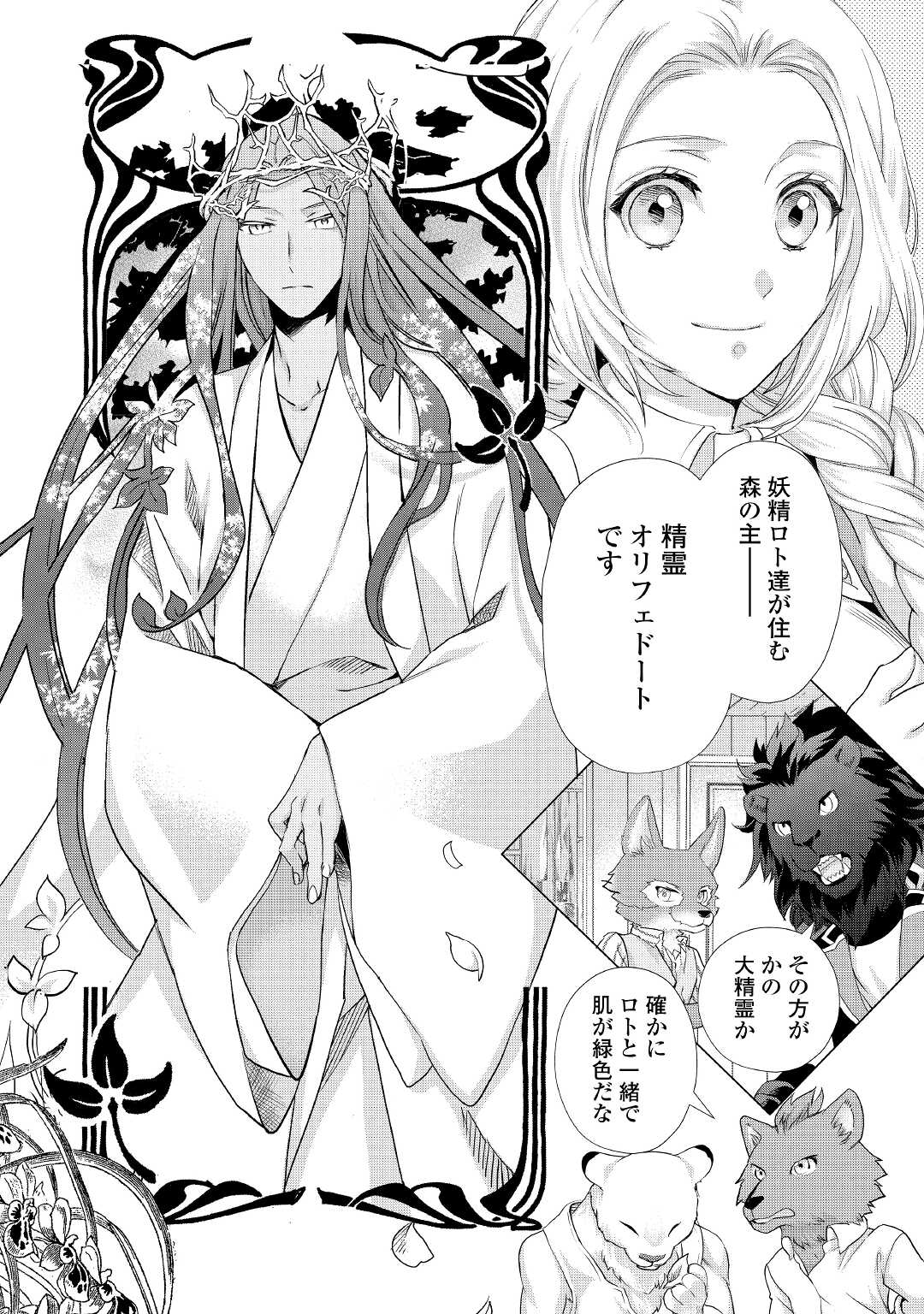 令嬢はまったりをご所望。 第21.1話 - Page 6