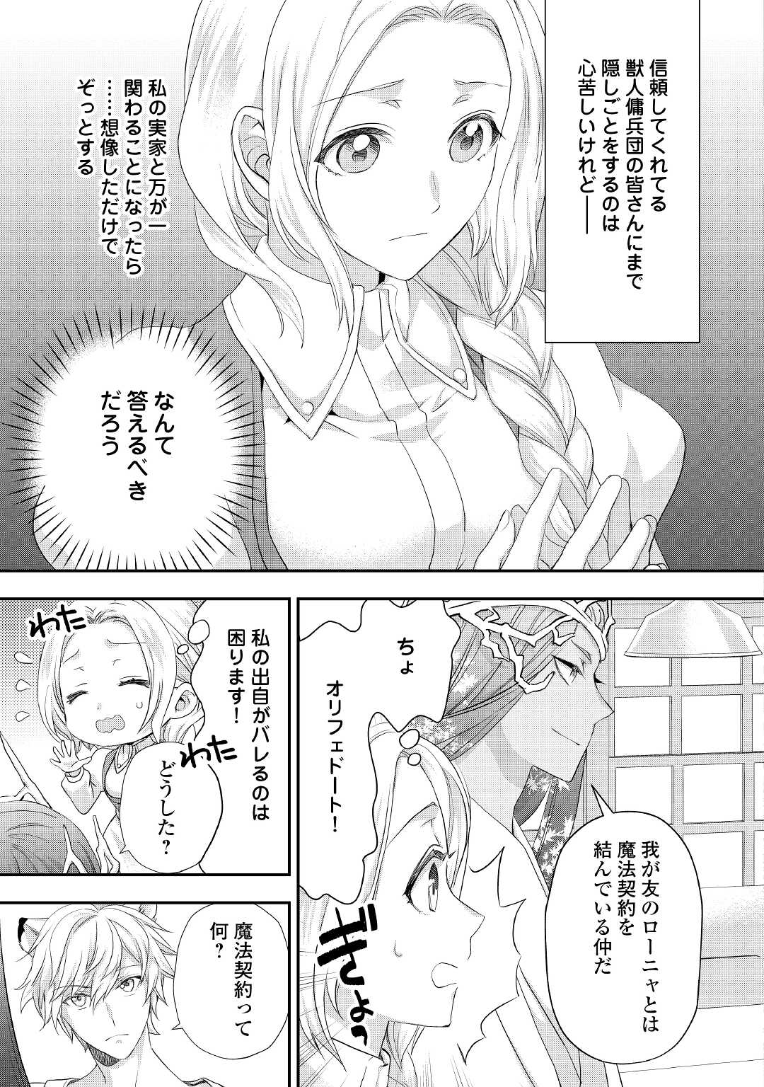 令嬢はまったりをご所望。 第21.2話 - Page 6