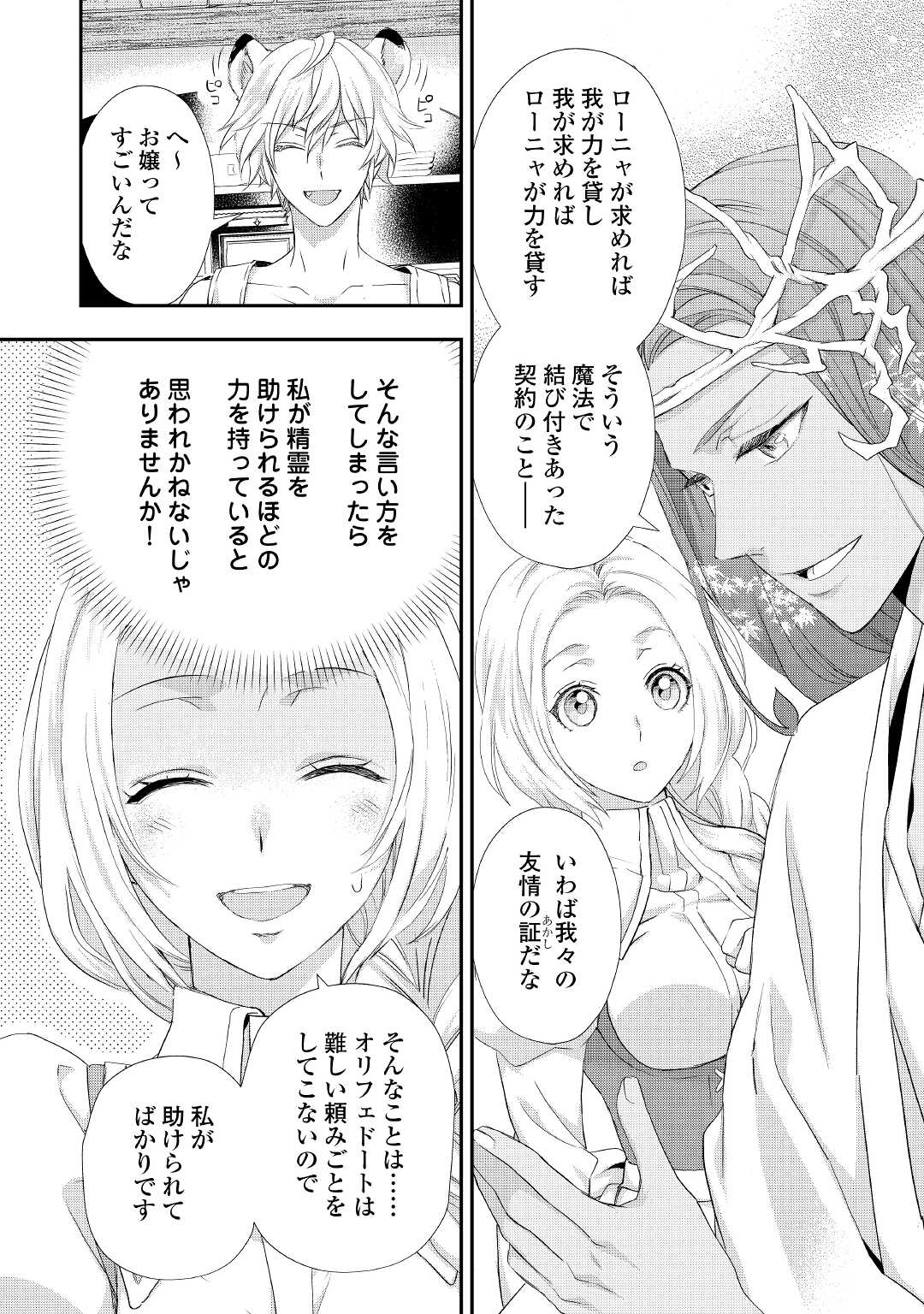 令嬢はまったりをご所望。 第21.2話 - Page 7