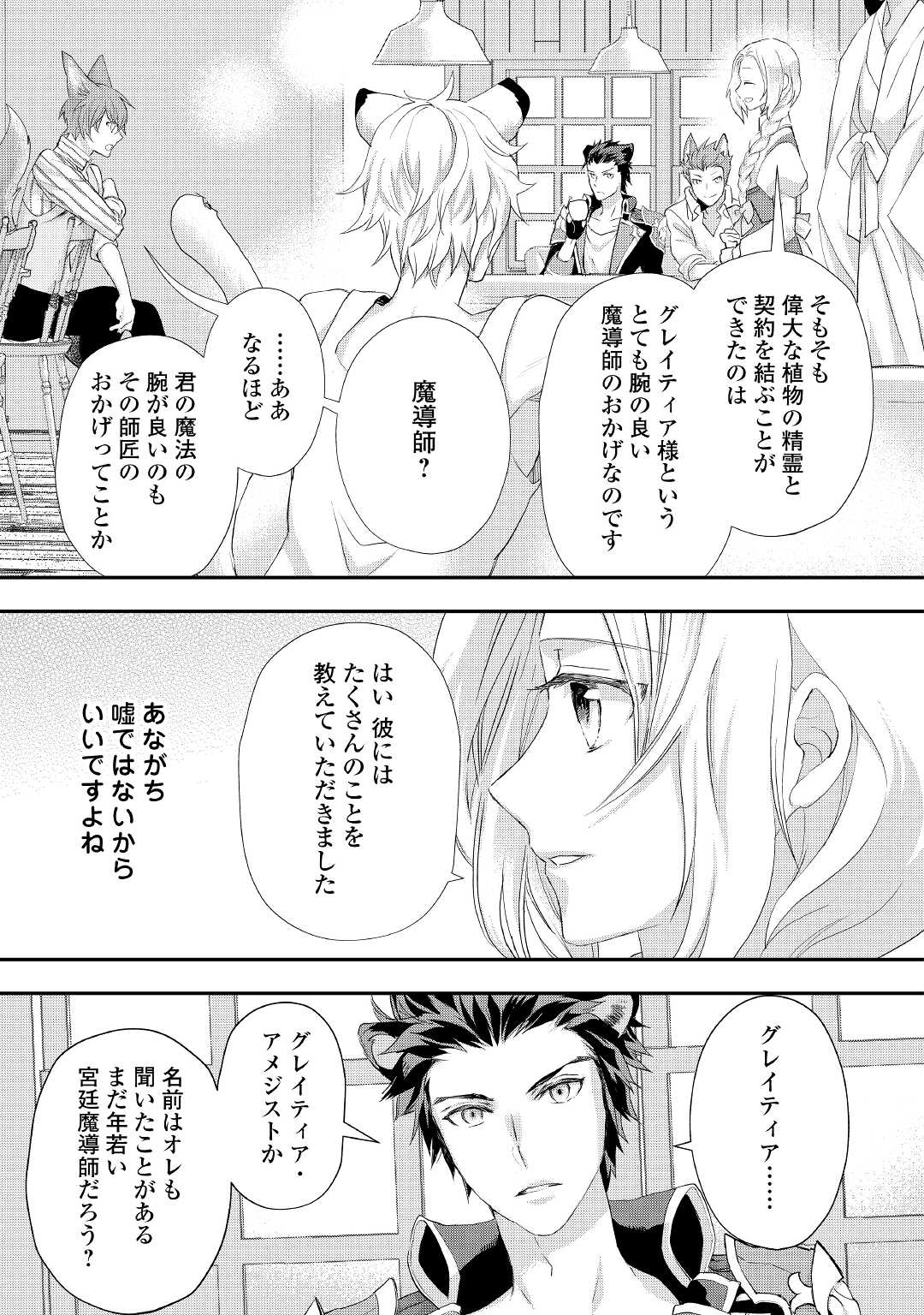 令嬢はまったりをご所望。 第21.2話 - Page 8