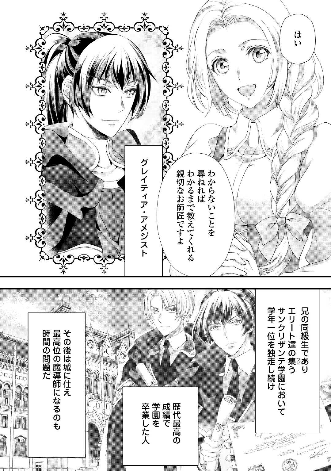 令嬢はまったりをご所望。 第21.2話 - Page 9