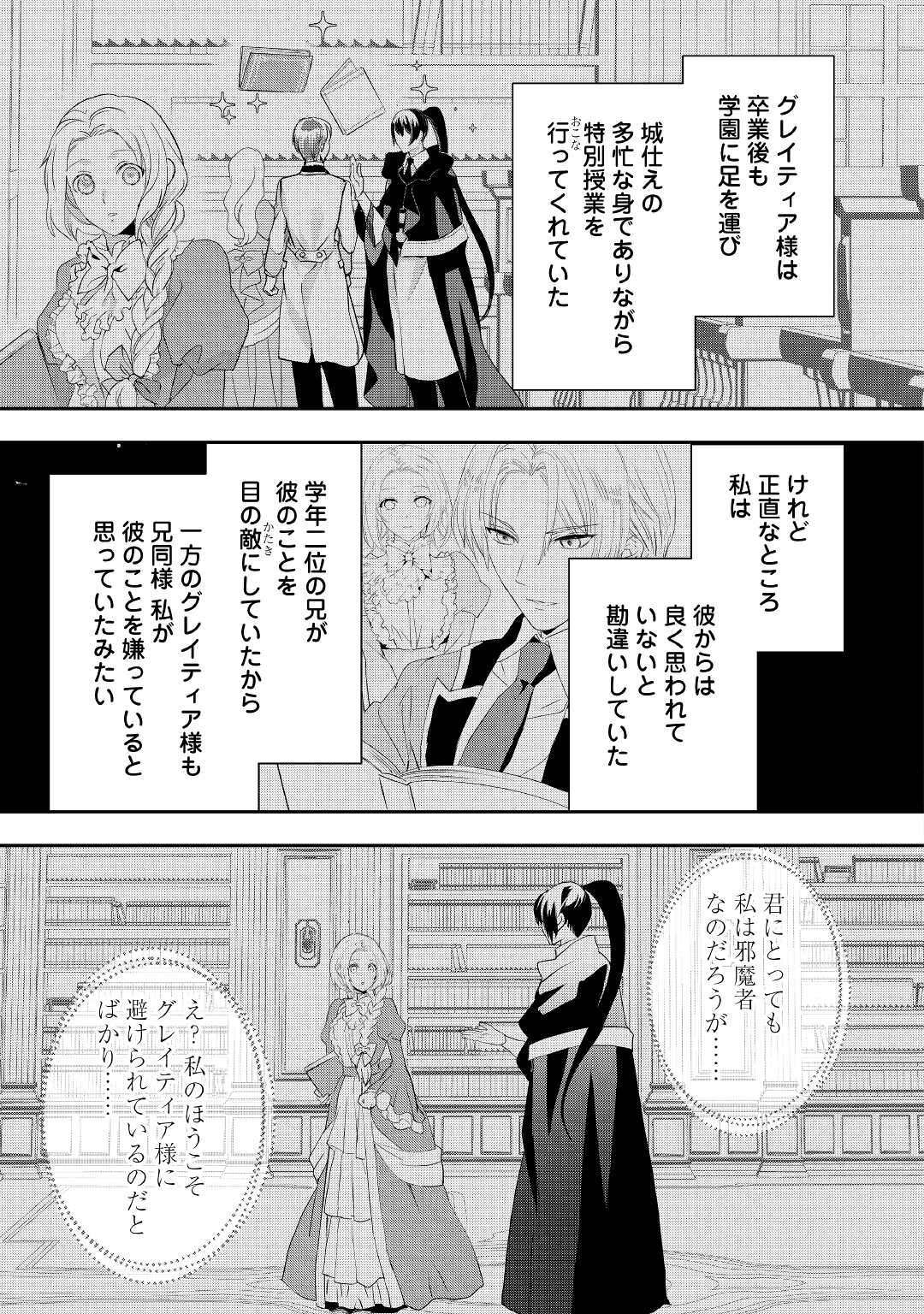 令嬢はまったりをご所望。 第21.2話 - Page 10