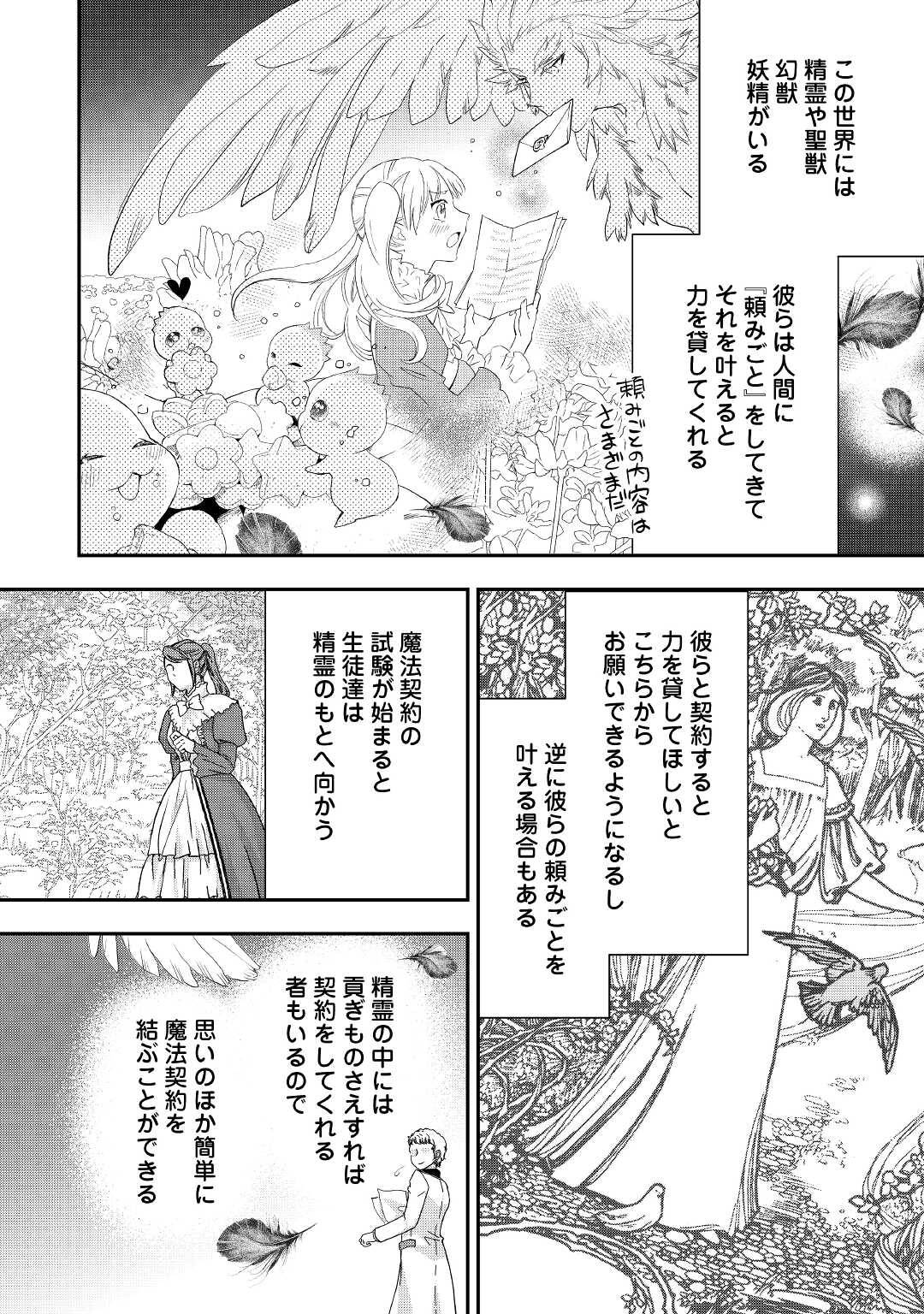 令嬢はまったりをご所望。 第21.2話 - Page 13