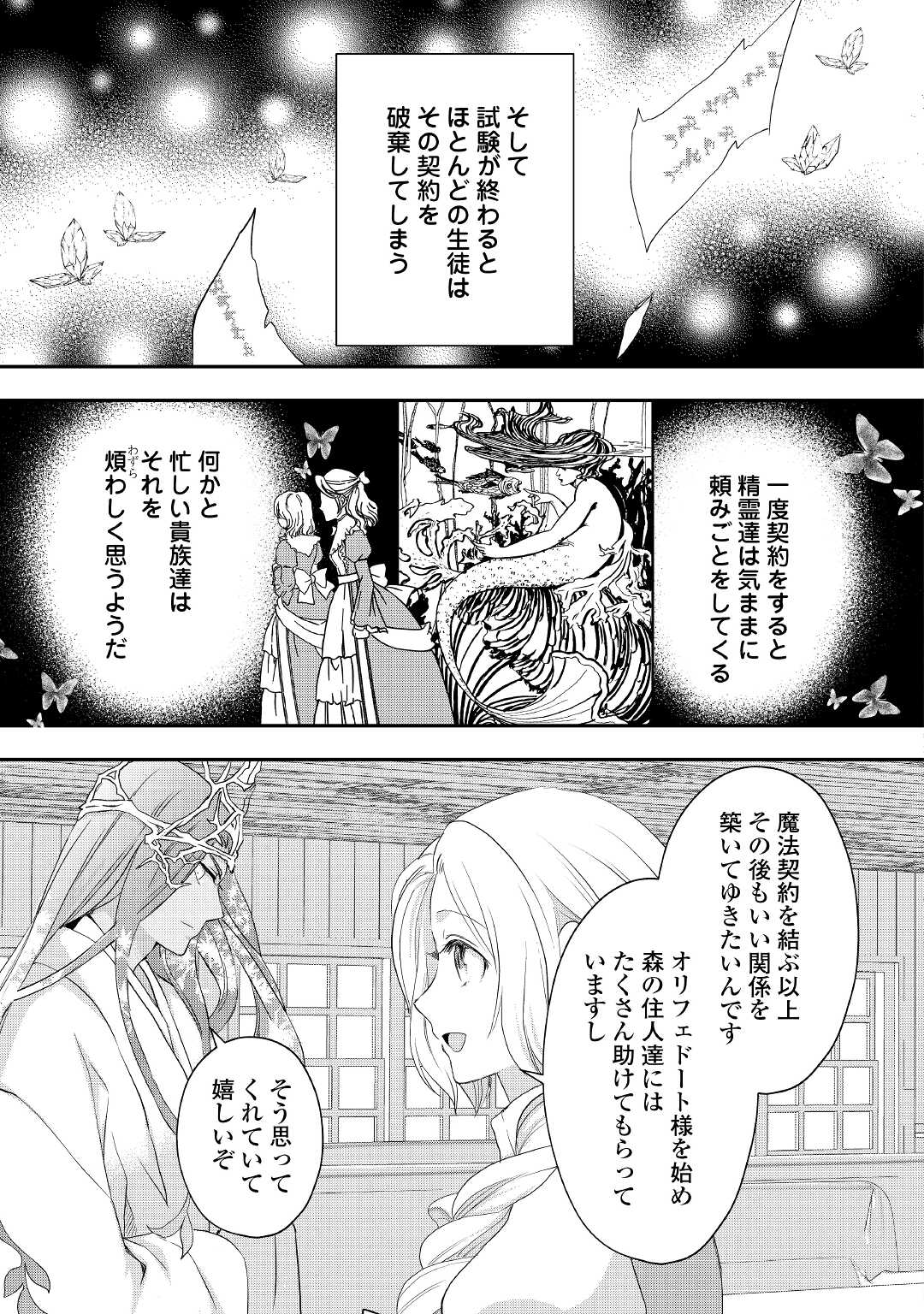 令嬢はまったりをご所望。 第21.2話 - Page 14