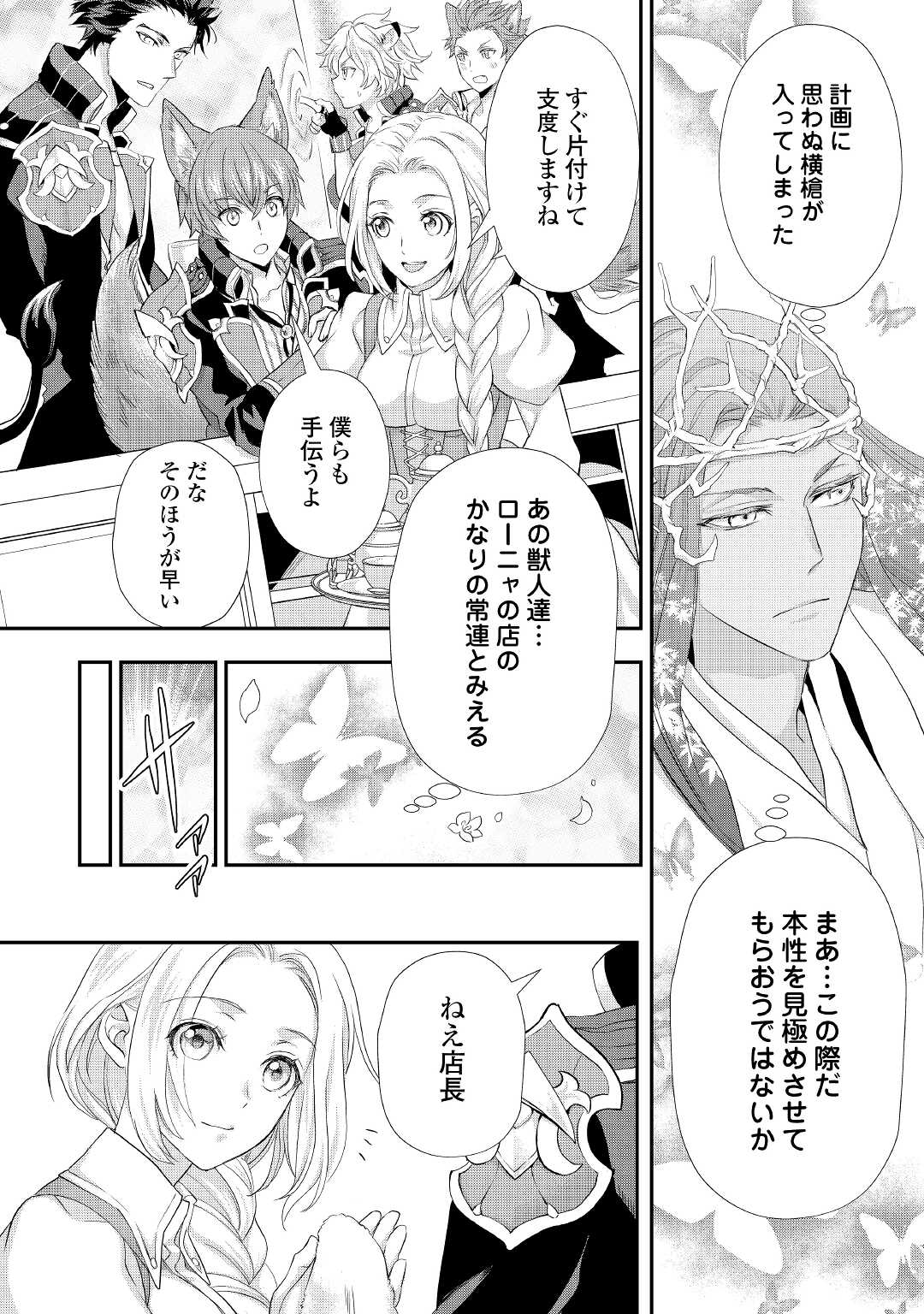 令嬢はまったりをご所望。 第22.1話 - Page 3