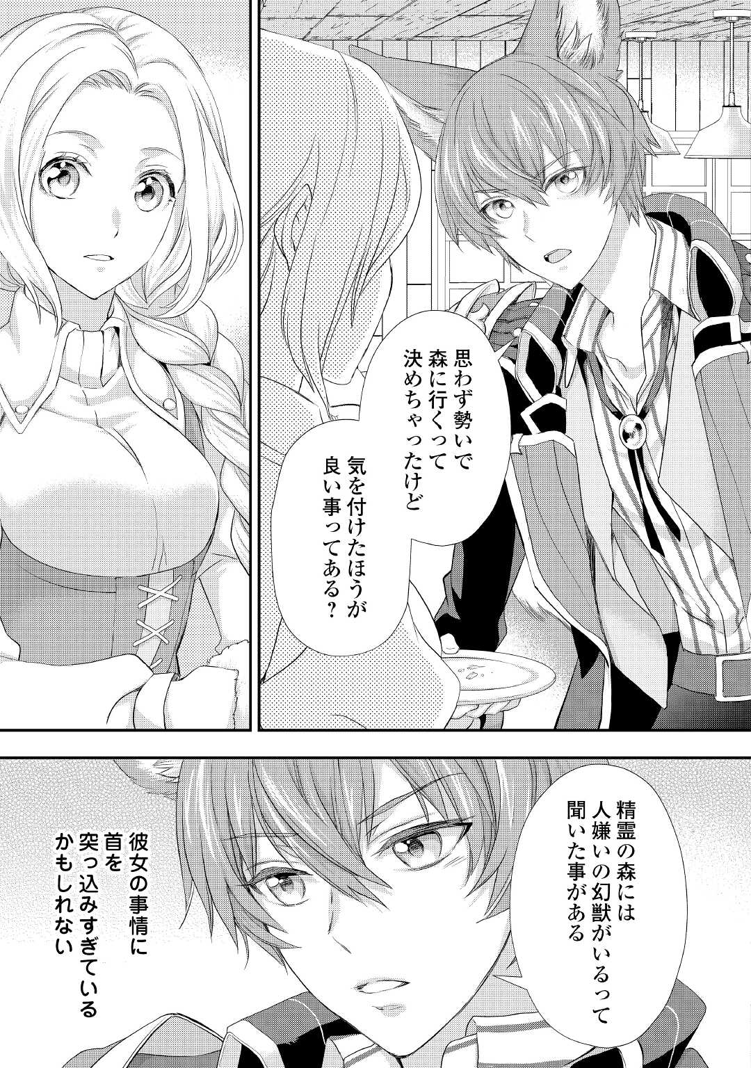 令嬢はまったりをご所望。 第22.1話 - Page 3