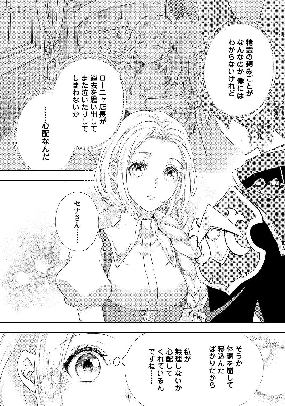 令嬢はまったりをご所望。 第22.1話 - Page 5