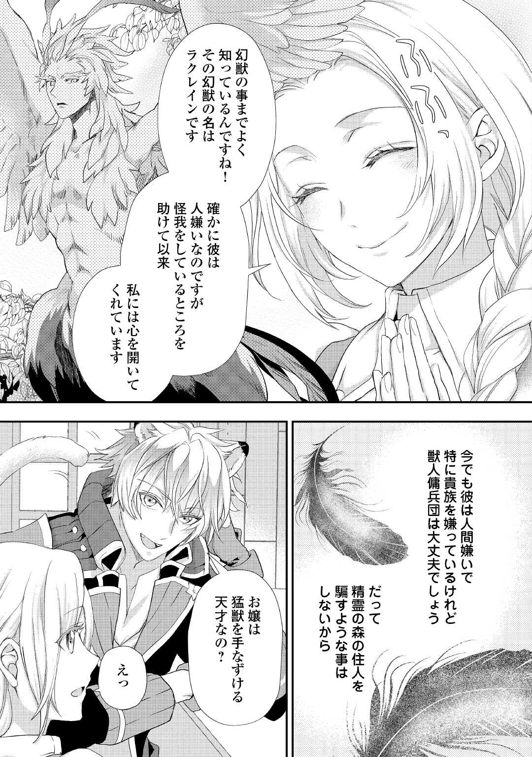 令嬢はまったりをご所望。 第22.1話 - Page 6