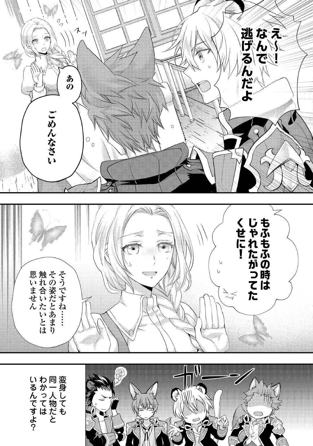 令嬢はまったりをご所望。 第22.1話 - Page 8