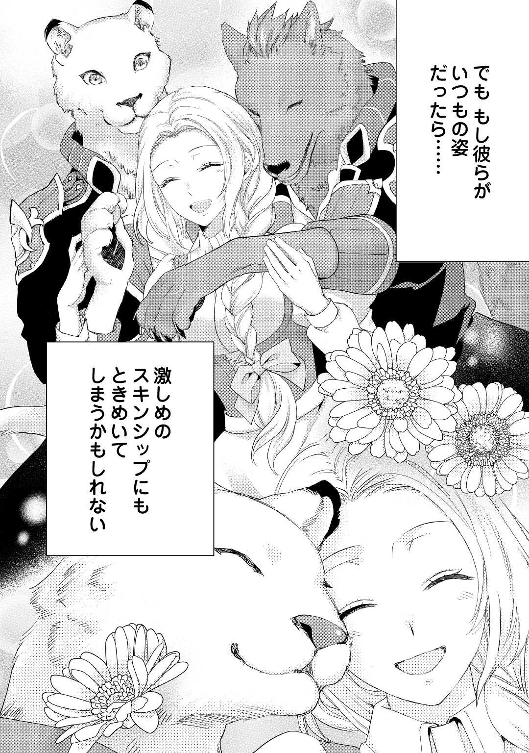 令嬢はまったりをご所望。 第22.1話 - Page 9