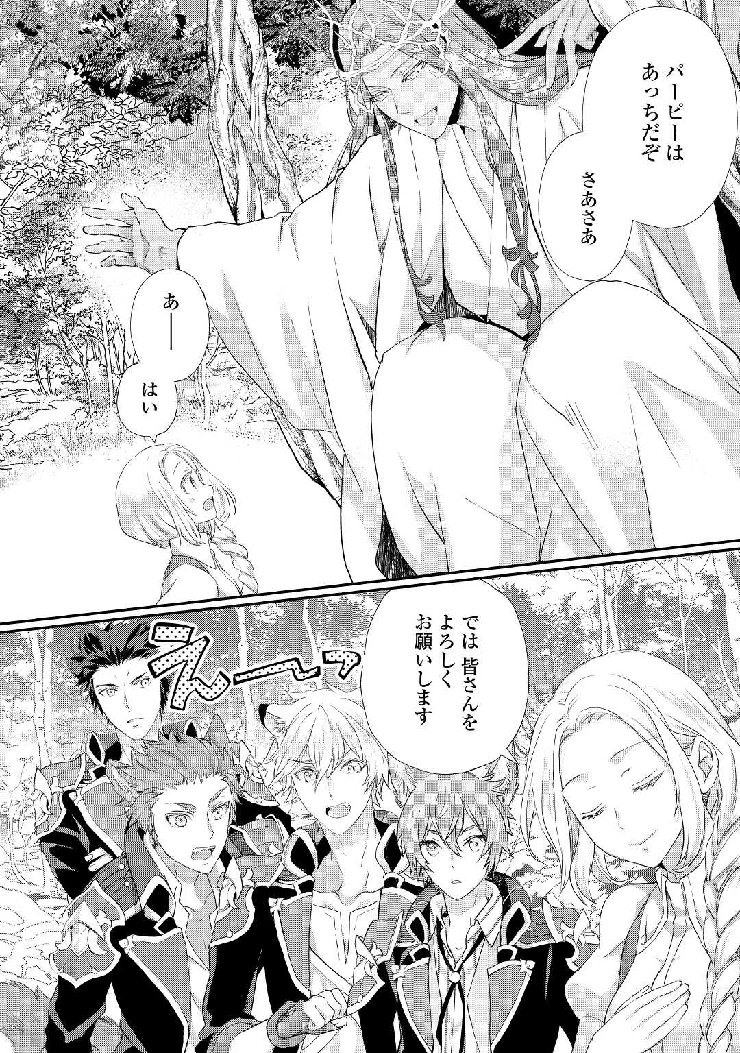 令嬢はまったりをご所望。 第22.2話 - Page 9