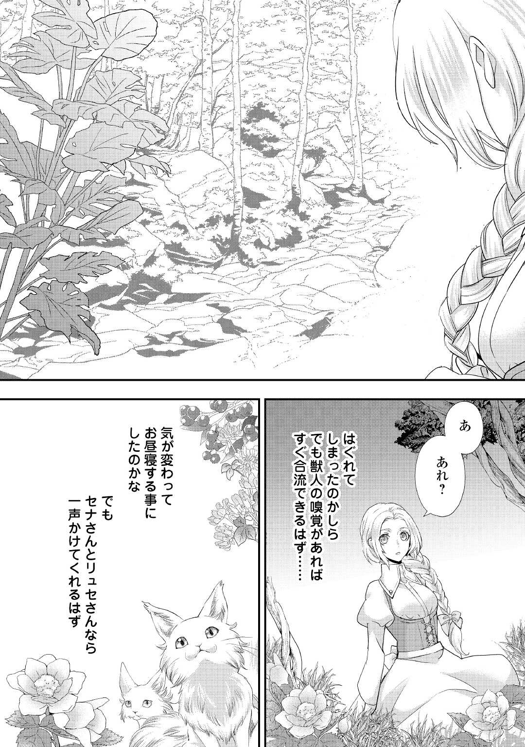 令嬢はまったりをご所望。 第22.2話 - Page 13