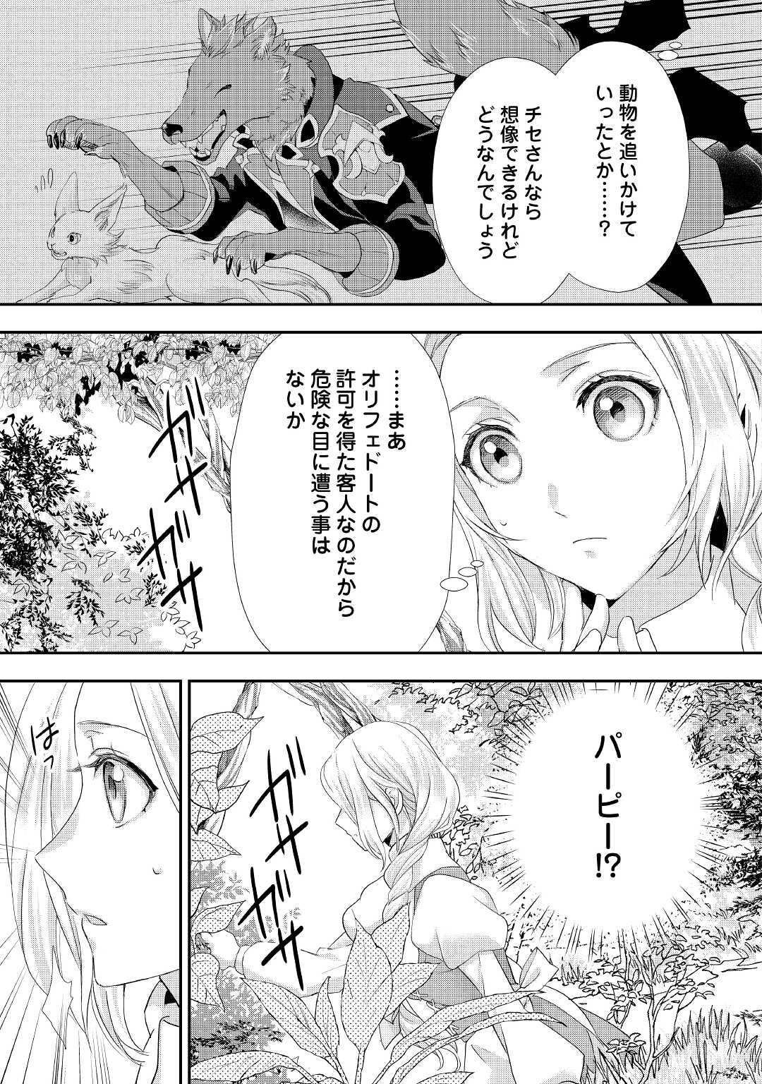 令嬢はまったりをご所望。 第22.2話 - Page 15