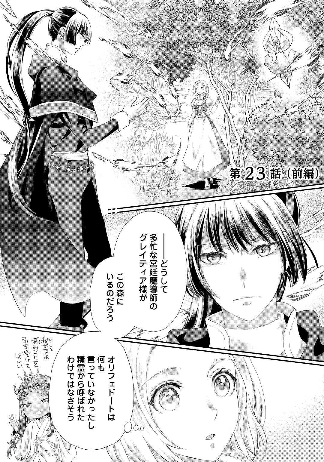 令嬢はまったりをご所望。 第23.1話 - Page 2