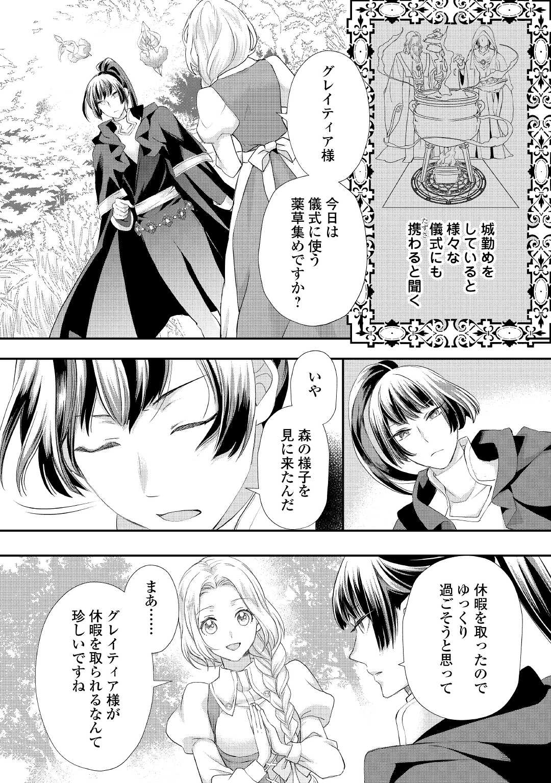 令嬢はまったりをご所望。 第23.1話 - Page 3