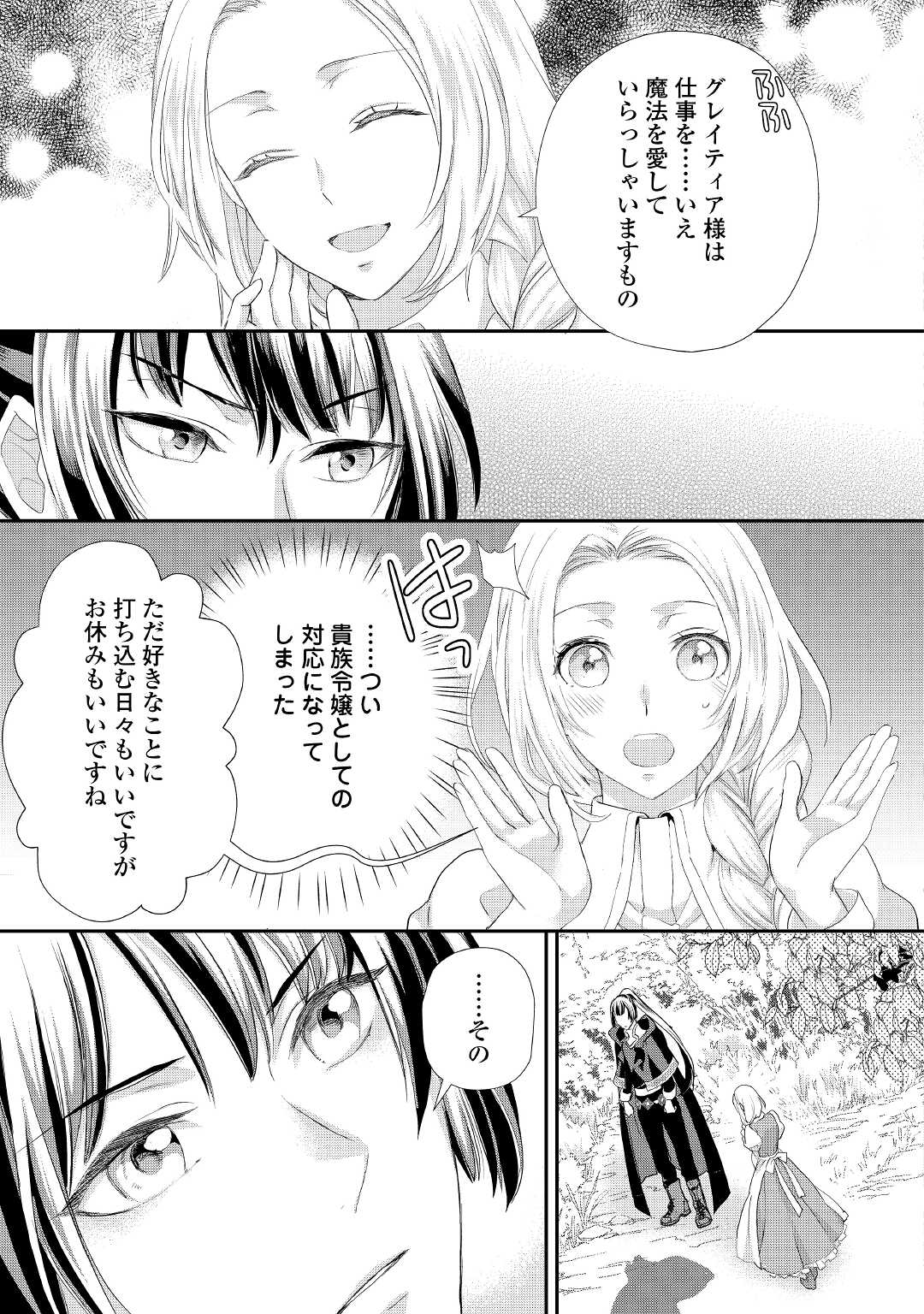 令嬢はまったりをご所望。 第23.1話 - Page 4