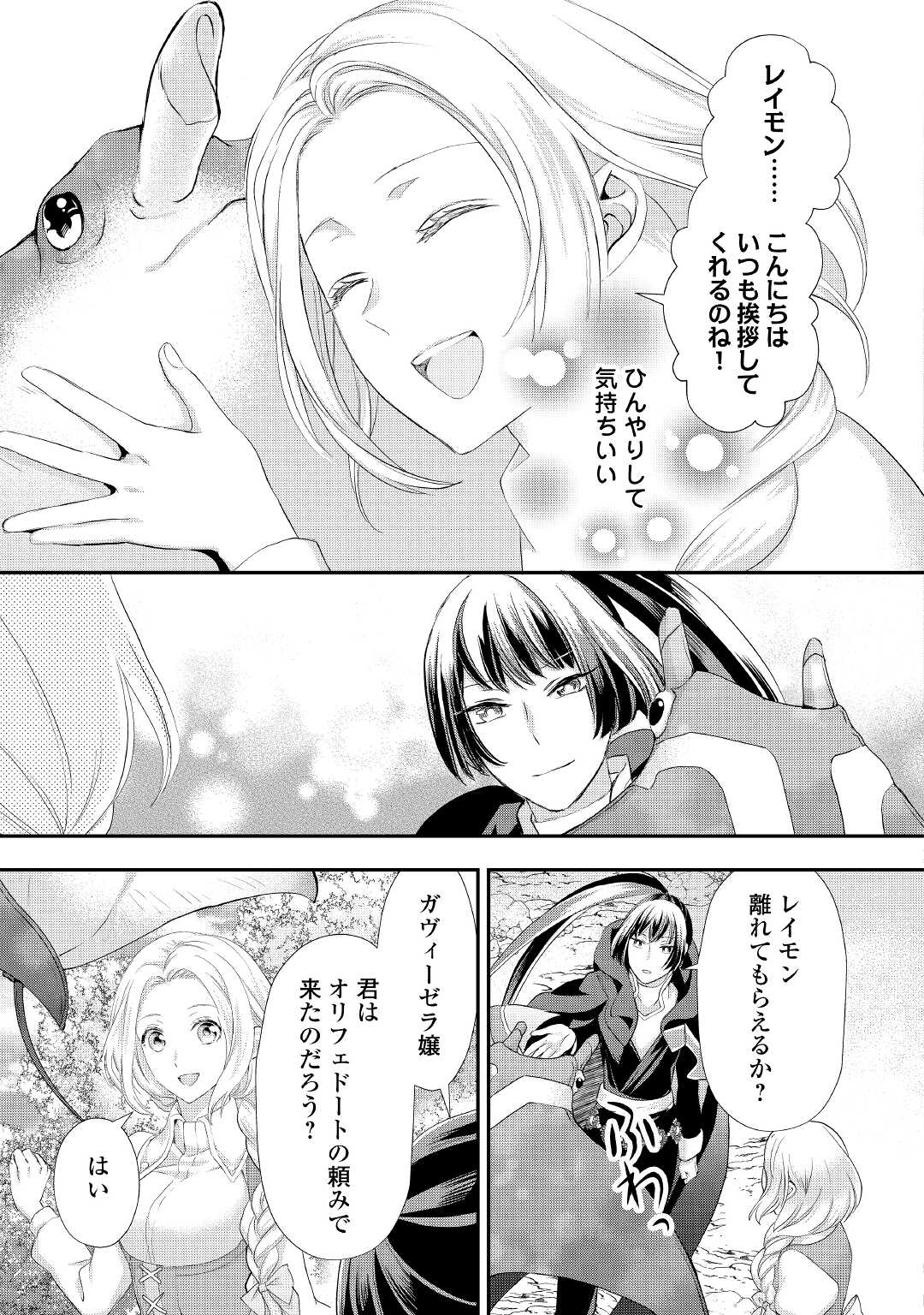 令嬢はまったりをご所望。 第23.1話 - Page 6