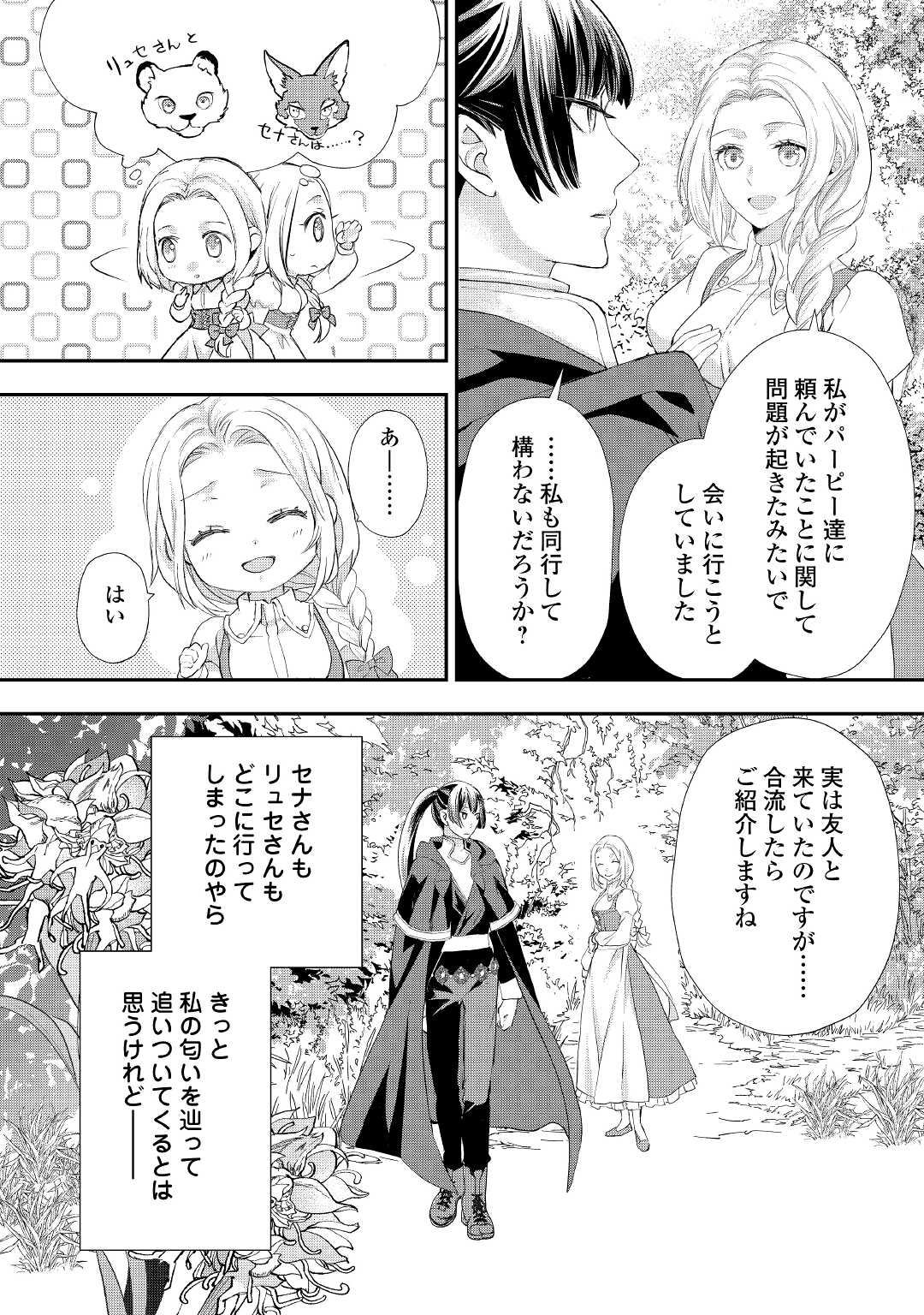 令嬢はまったりをご所望。 第23.1話 - Page 6