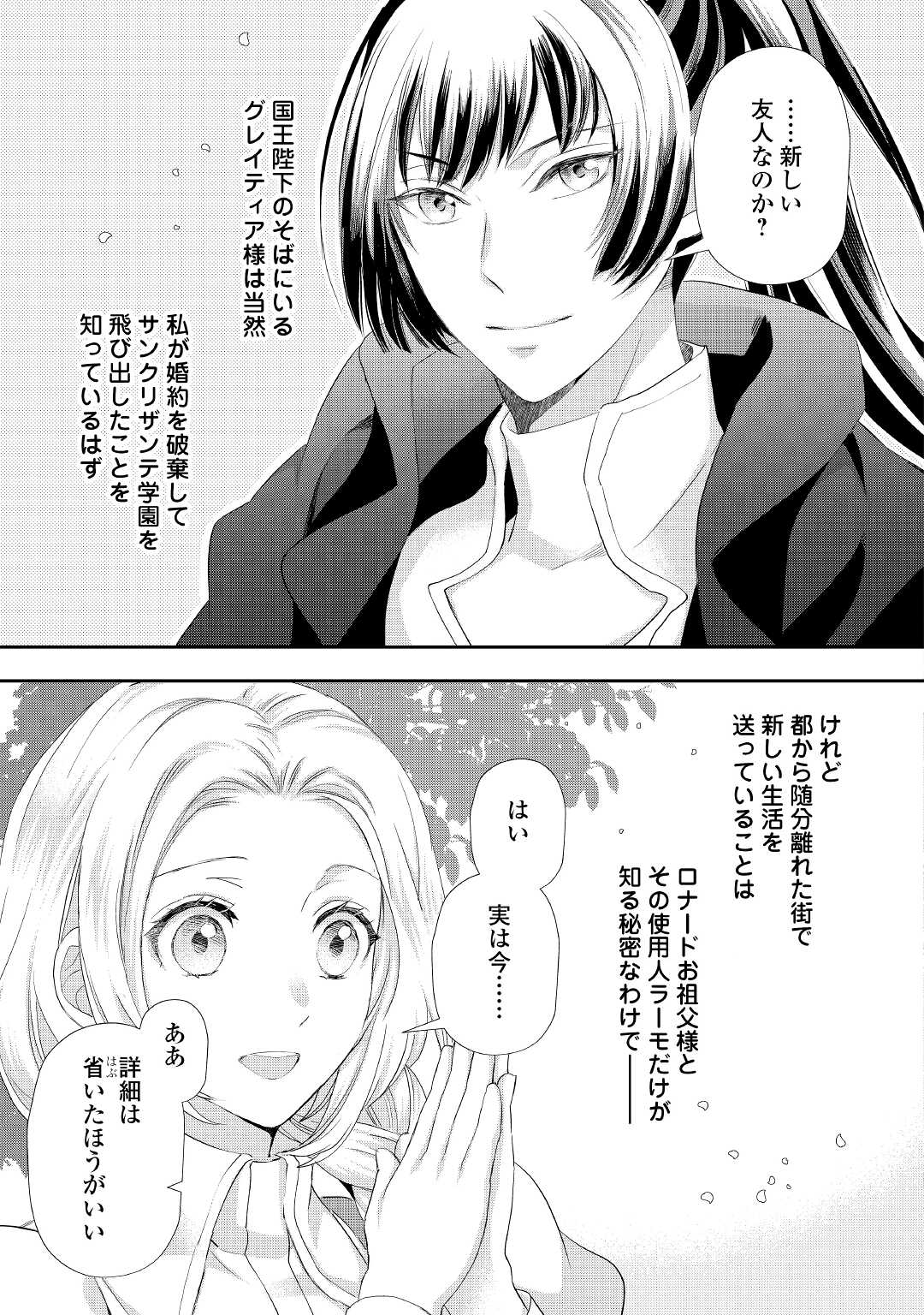 令嬢はまったりをご所望。 第23.1話 - Page 7