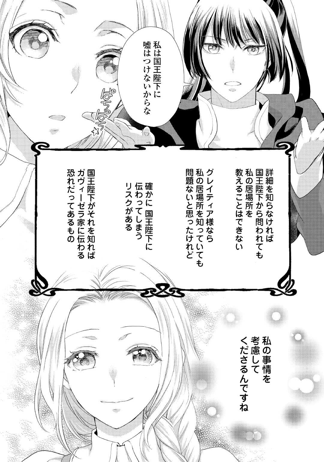 令嬢はまったりをご所望。 第23.1話 - Page 9