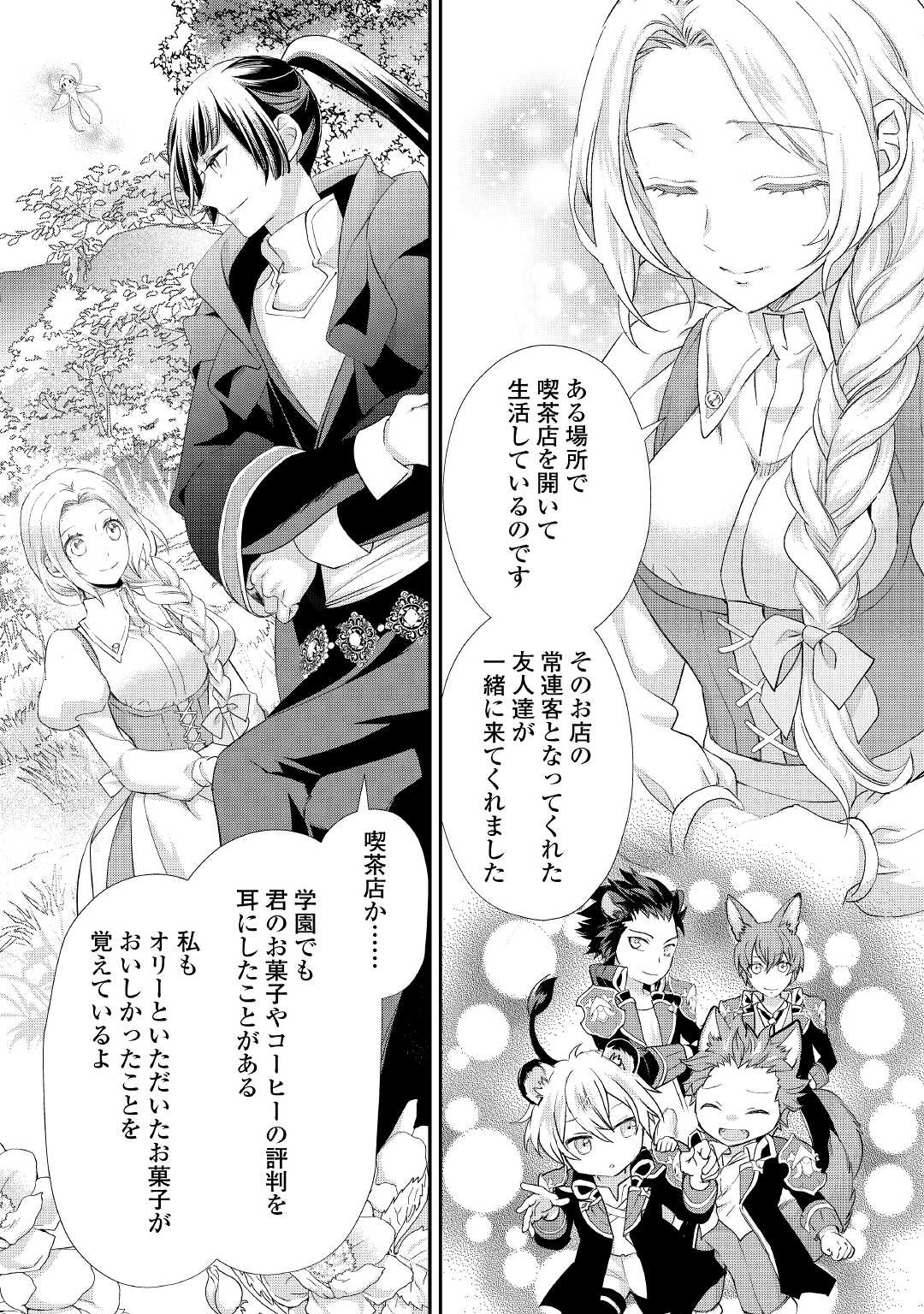 令嬢はまったりをご所望。 第23.1話 - Page 10