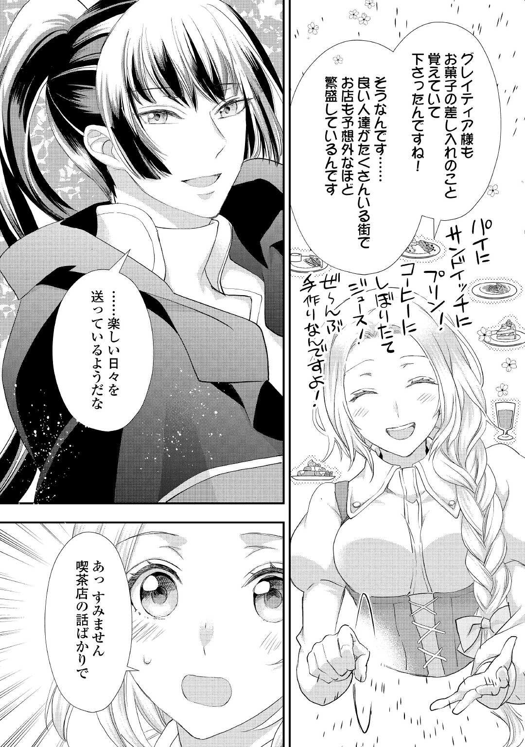 令嬢はまったりをご所望。 第23.1話 - Page 10