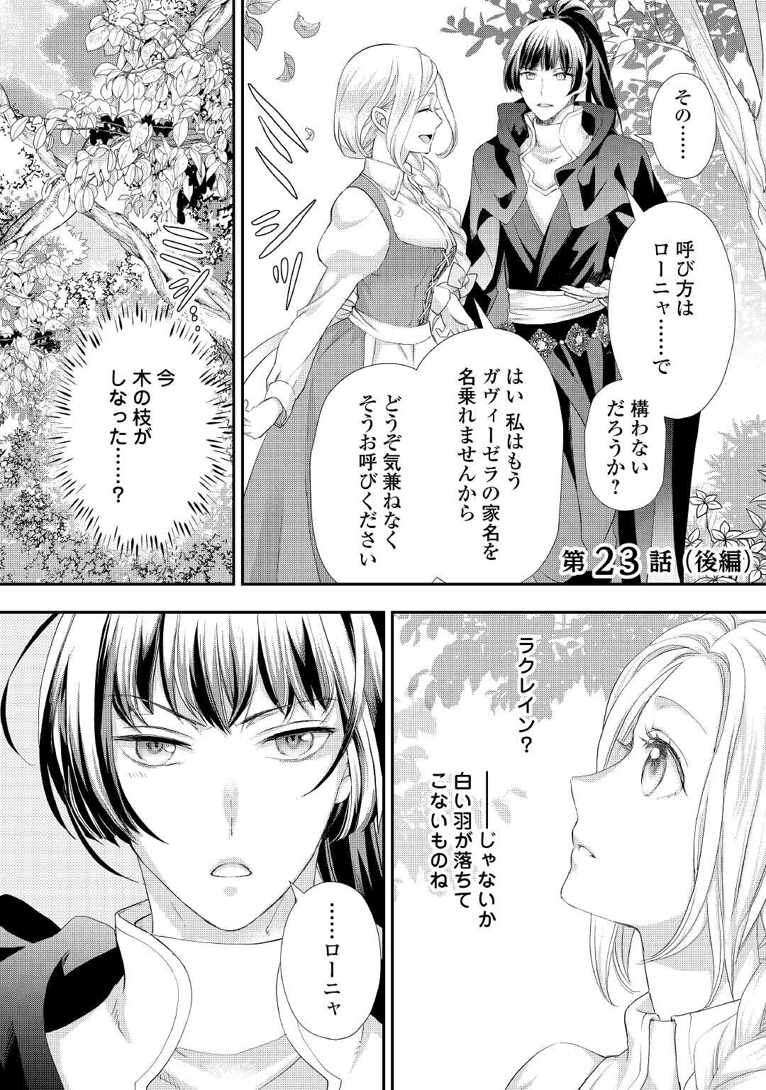 令嬢はまったりをご所望。 第23.2話 - Page 2