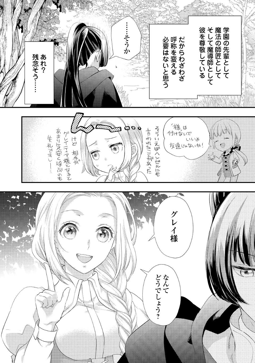 令嬢はまったりをご所望。 第23.2話 - Page 4