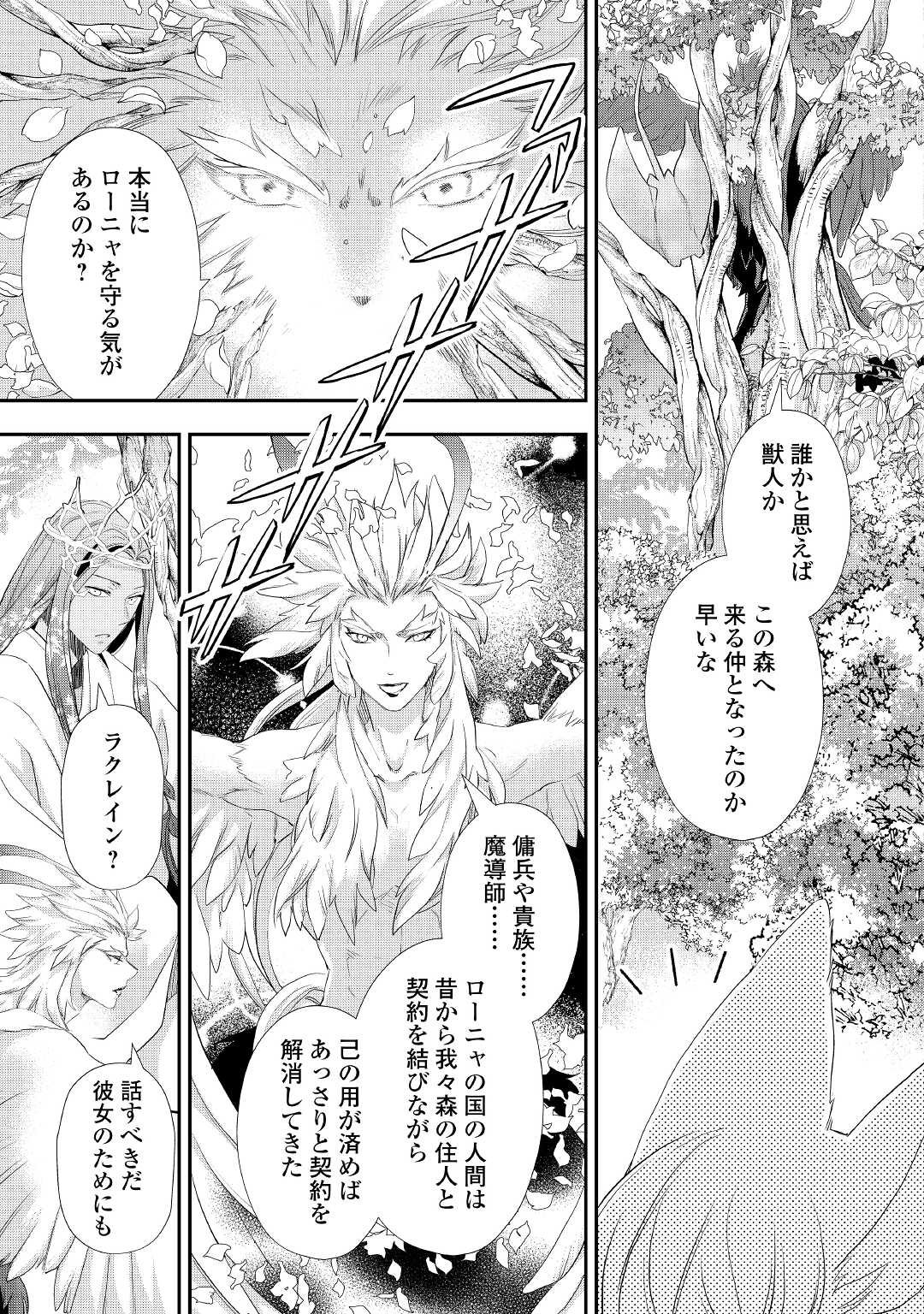 令嬢はまったりをご所望。 第23.2話 - Page 8