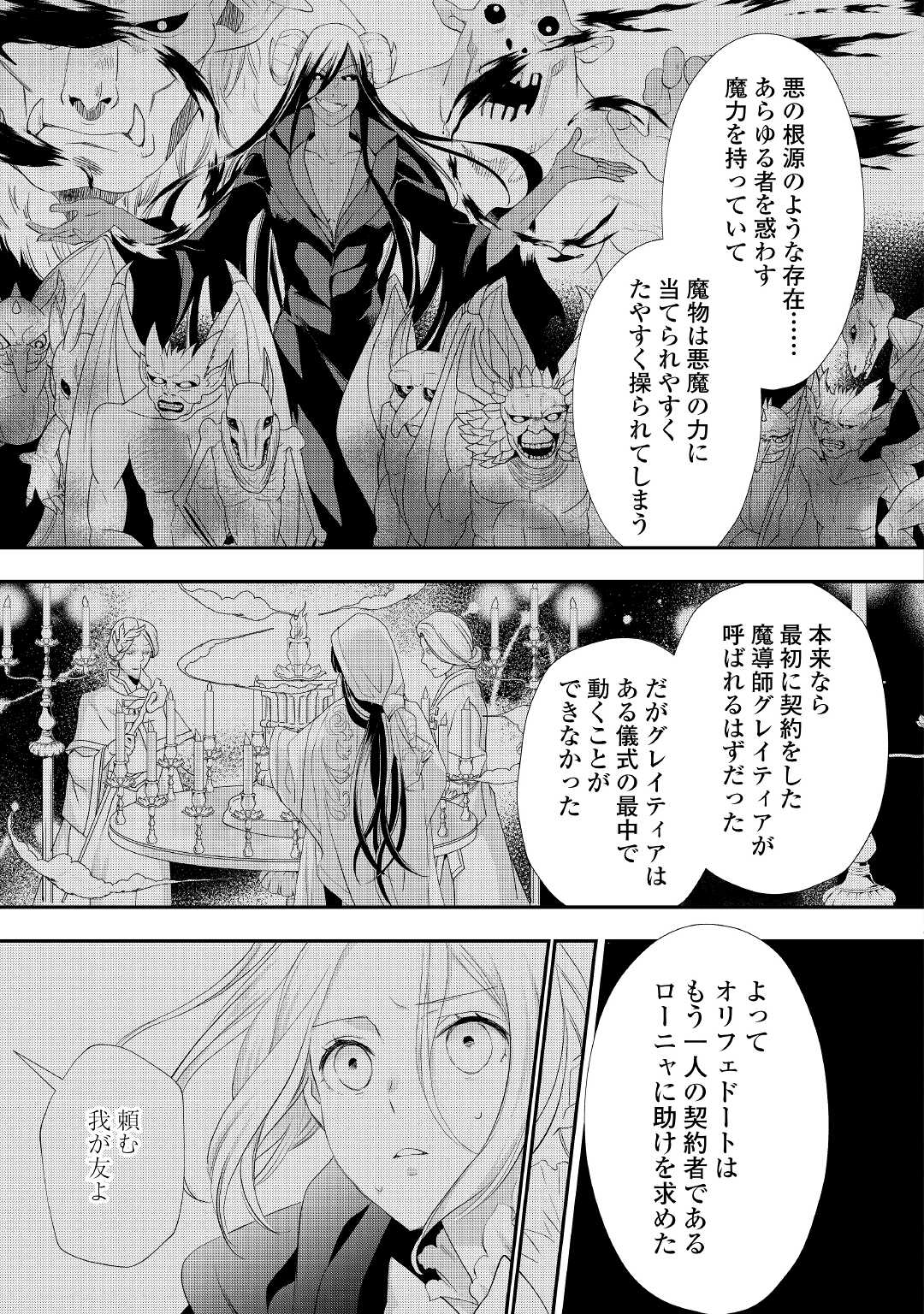 令嬢はまったりをご所望。 第23.2話 - Page 11