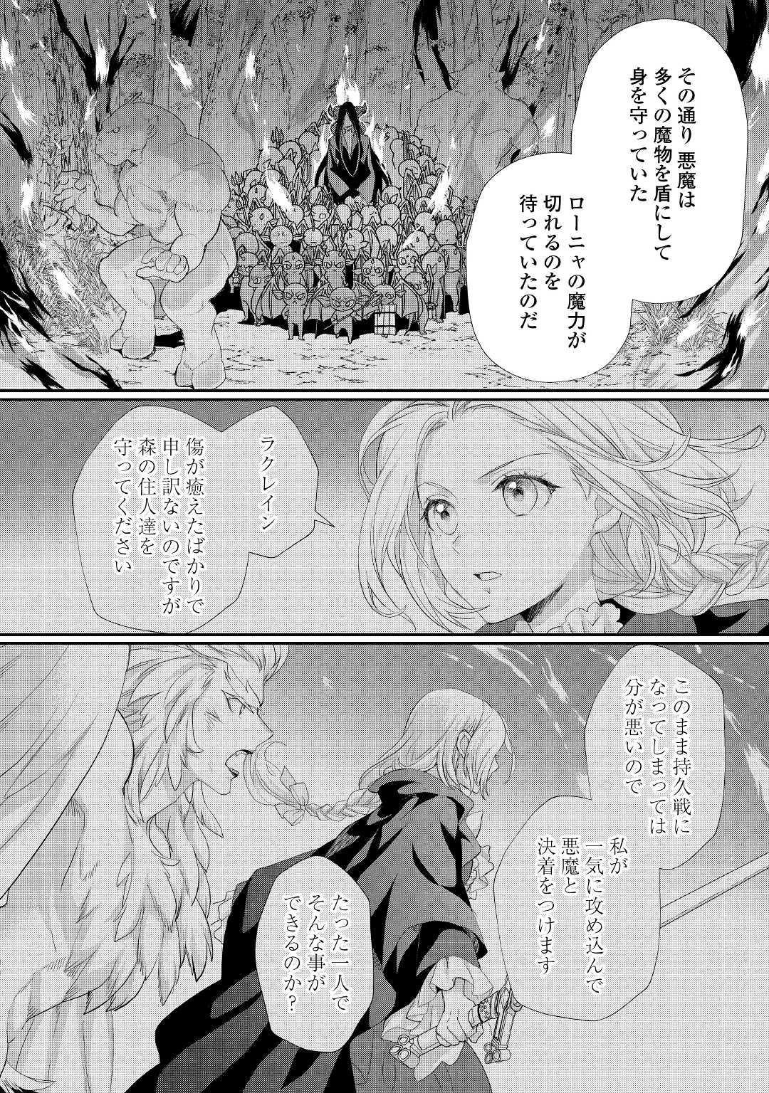 令嬢はまったりをご所望。 第24.1話 - Page 3