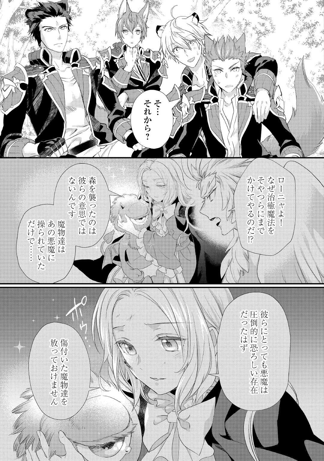 令嬢はまったりをご所望。 第24.1話 - Page 6