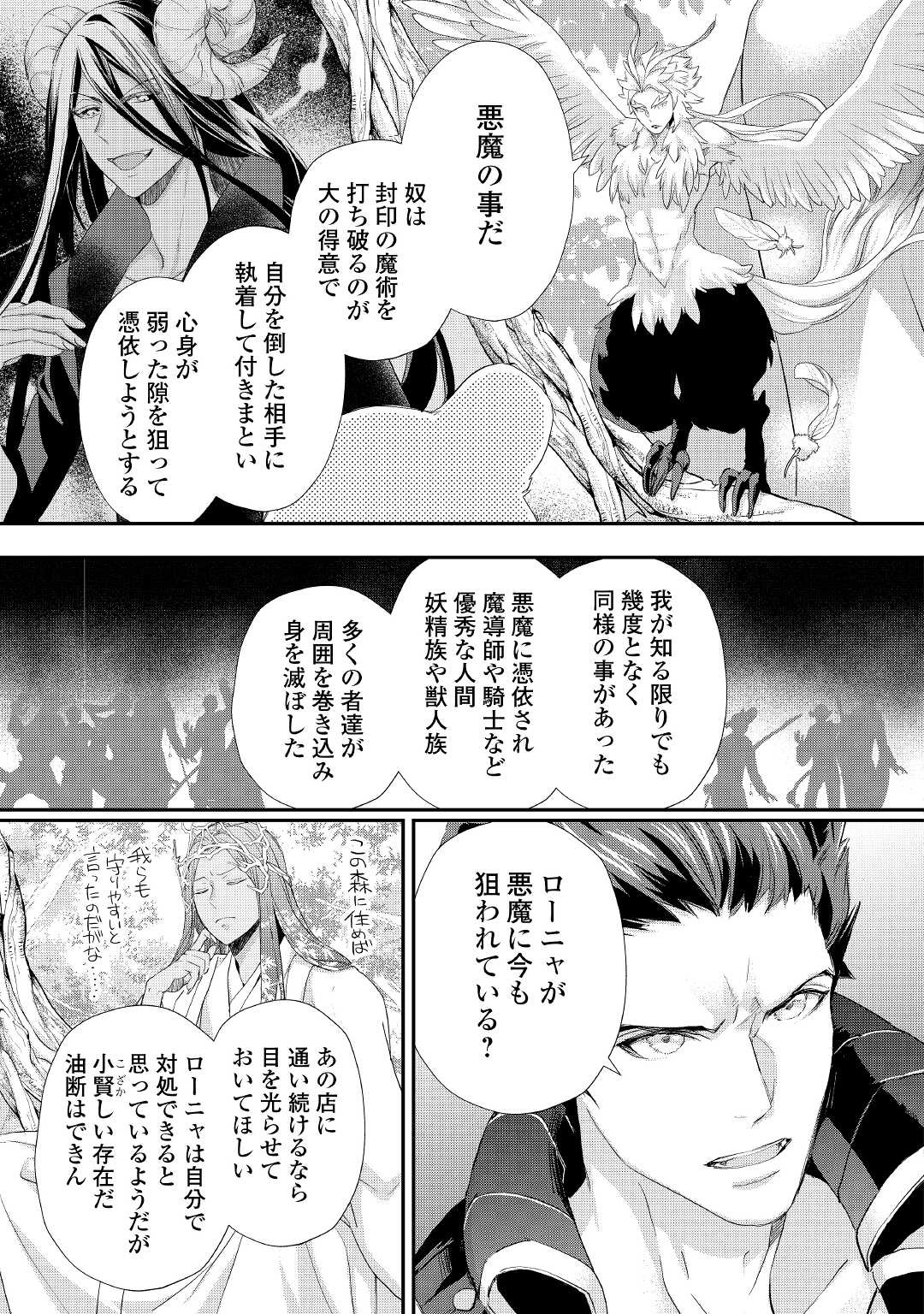 令嬢はまったりをご所望。 第24.2話 - Page 8