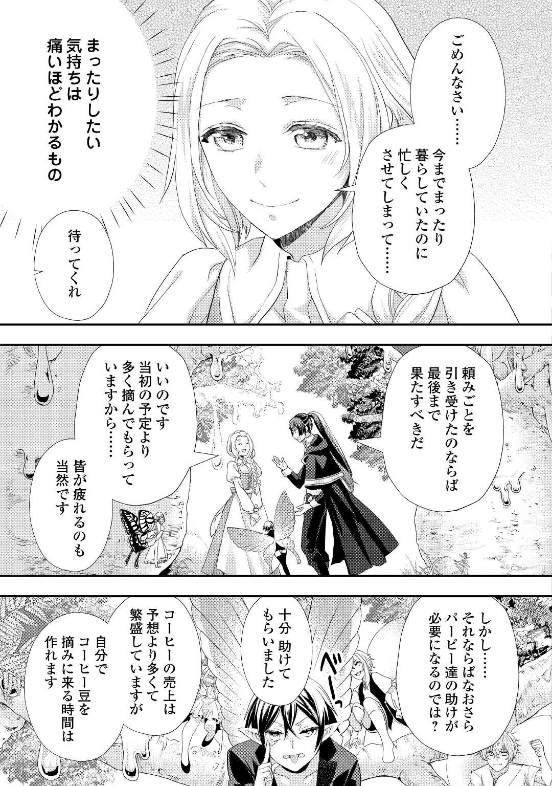 令嬢はまったりをご所望。 第24.2話 - Page 13