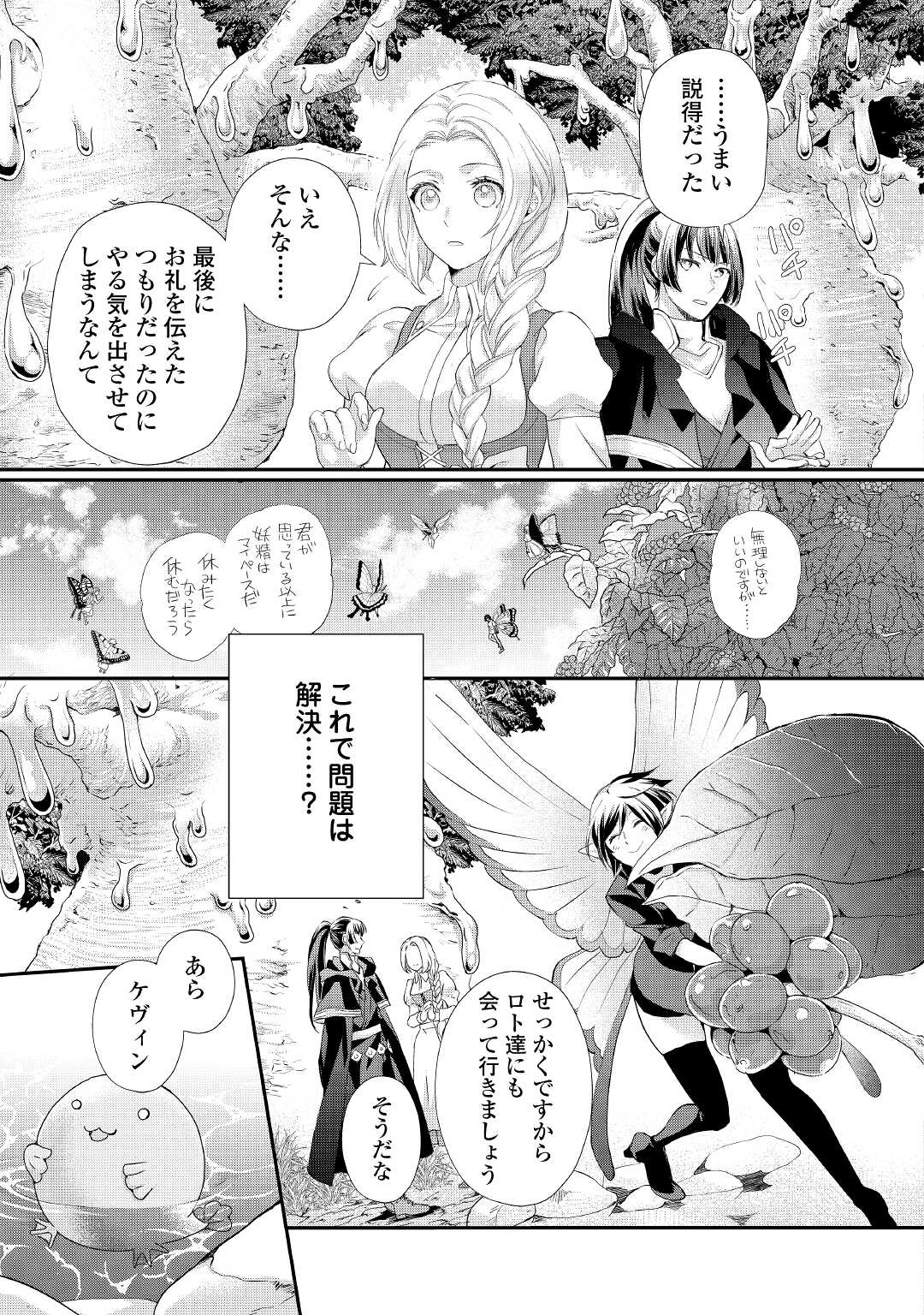 令嬢はまったりをご所望。 第24.2話 - Page 16